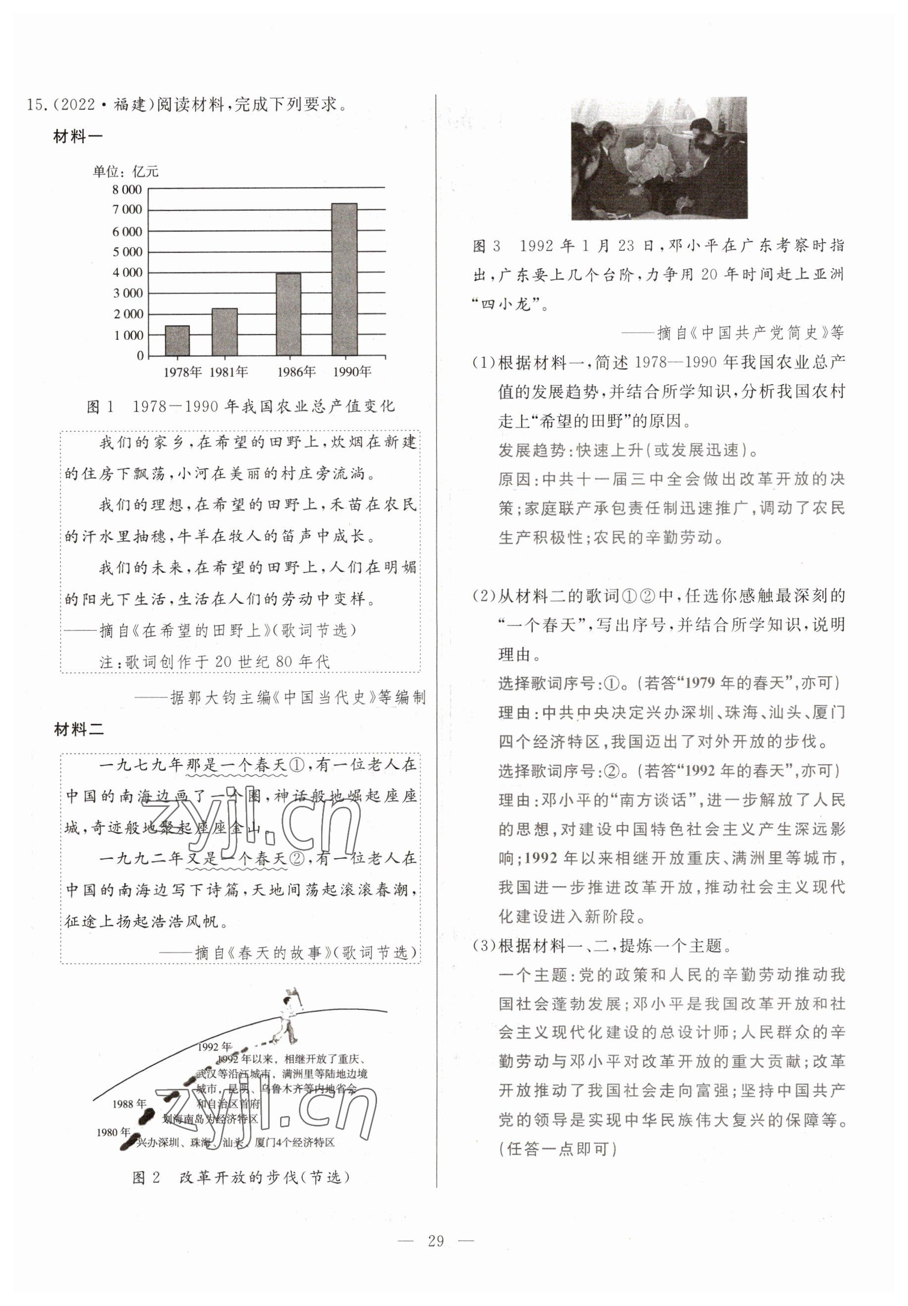 2023年冀考金榜中考總復(fù)習(xí)優(yōu)化設(shè)計(jì)歷史 參考答案第29頁(yè)