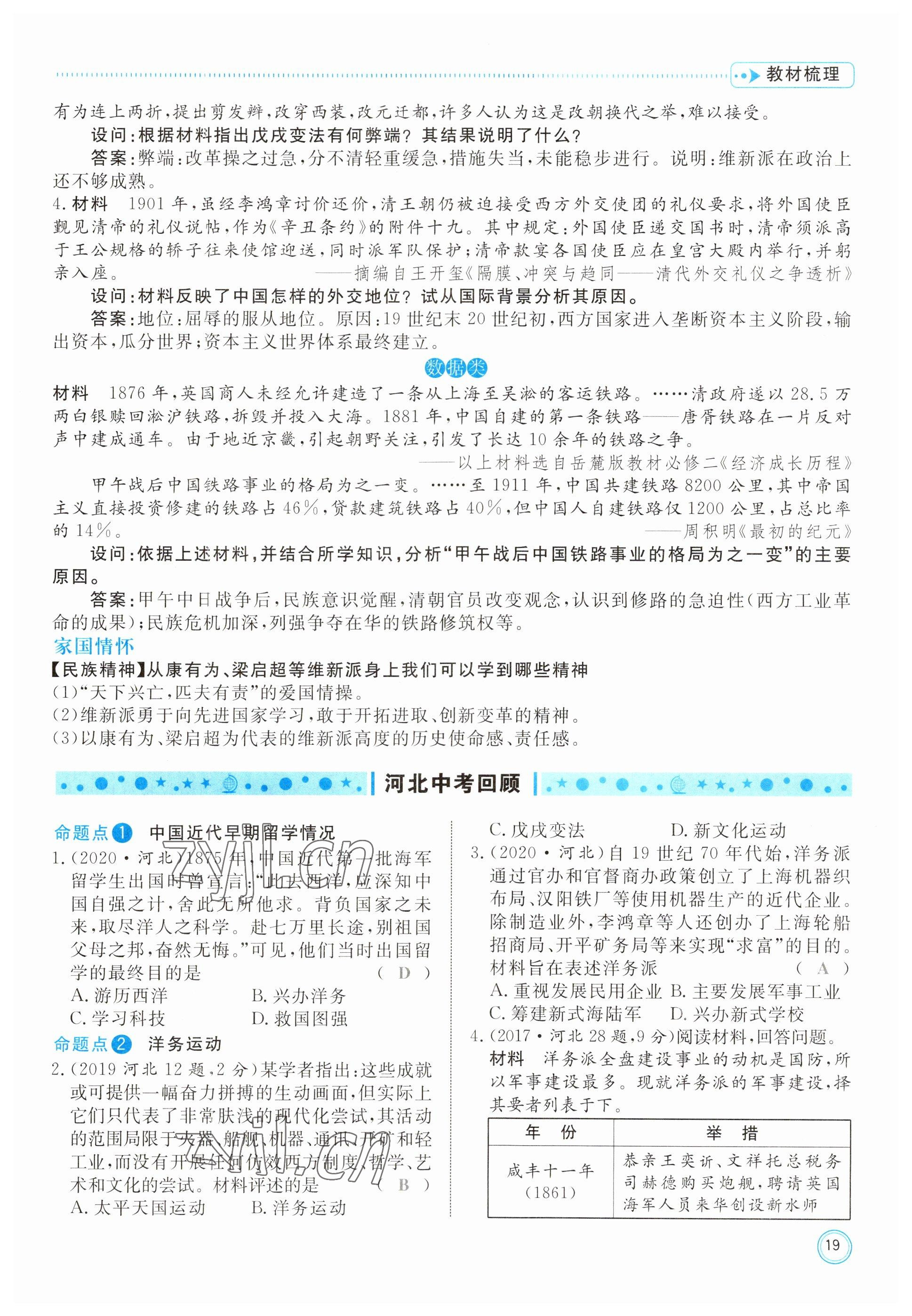 2023年冀考金榜中考總復(fù)習(xí)優(yōu)化設(shè)計歷史 參考答案第19頁