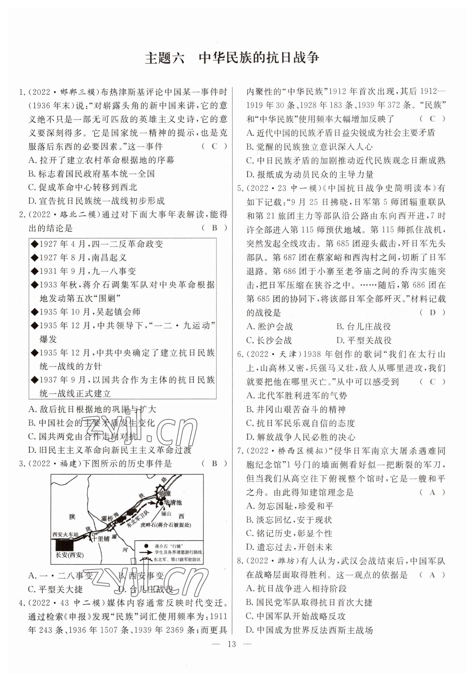 2023年冀考金榜中考總復(fù)習(xí)優(yōu)化設(shè)計(jì)歷史 參考答案第13頁