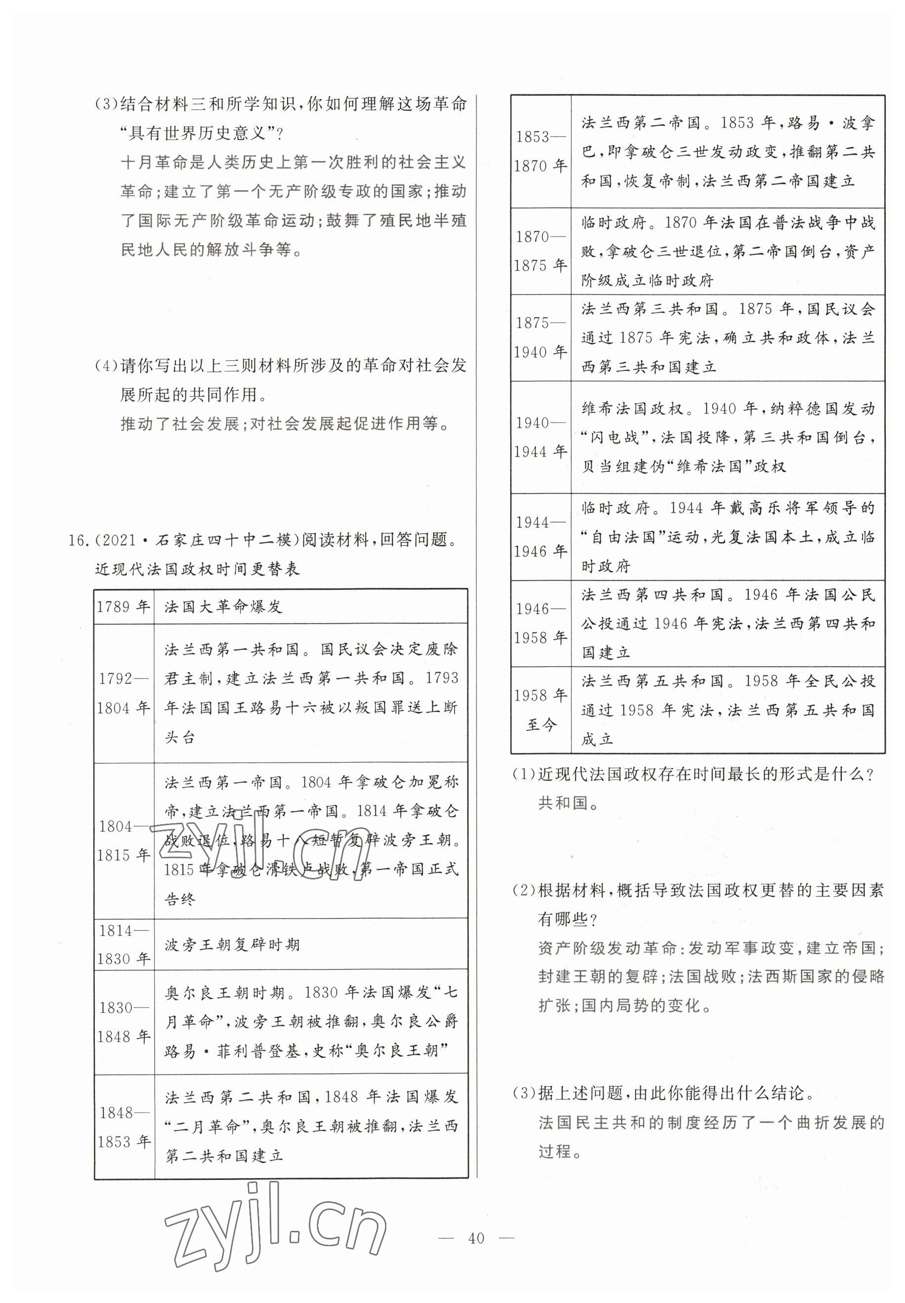 2023年冀考金榜中考總復習優(yōu)化設計歷史 參考答案第40頁