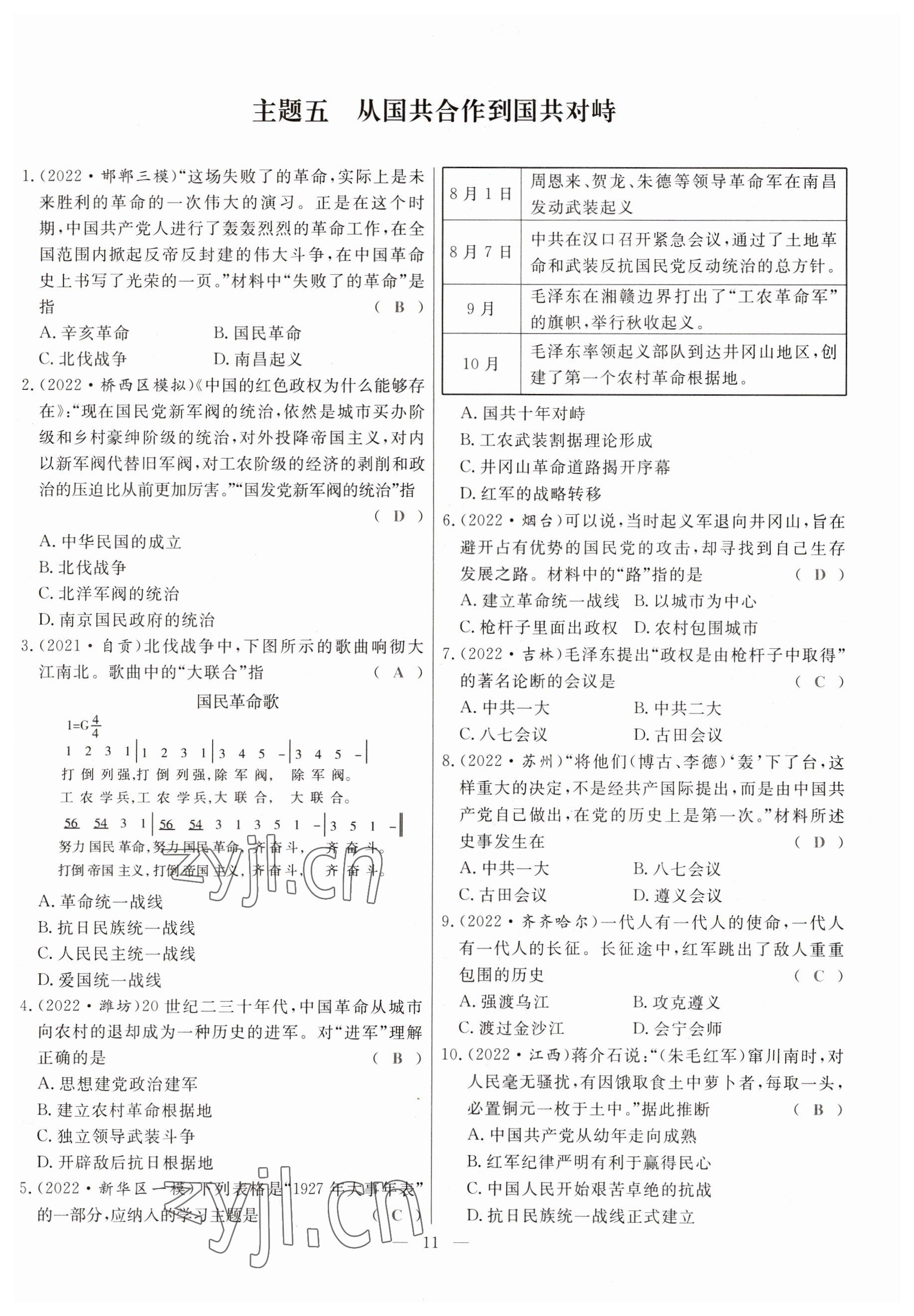 2023年冀考金榜中考總復(fù)習(xí)優(yōu)化設(shè)計(jì)歷史 參考答案第11頁