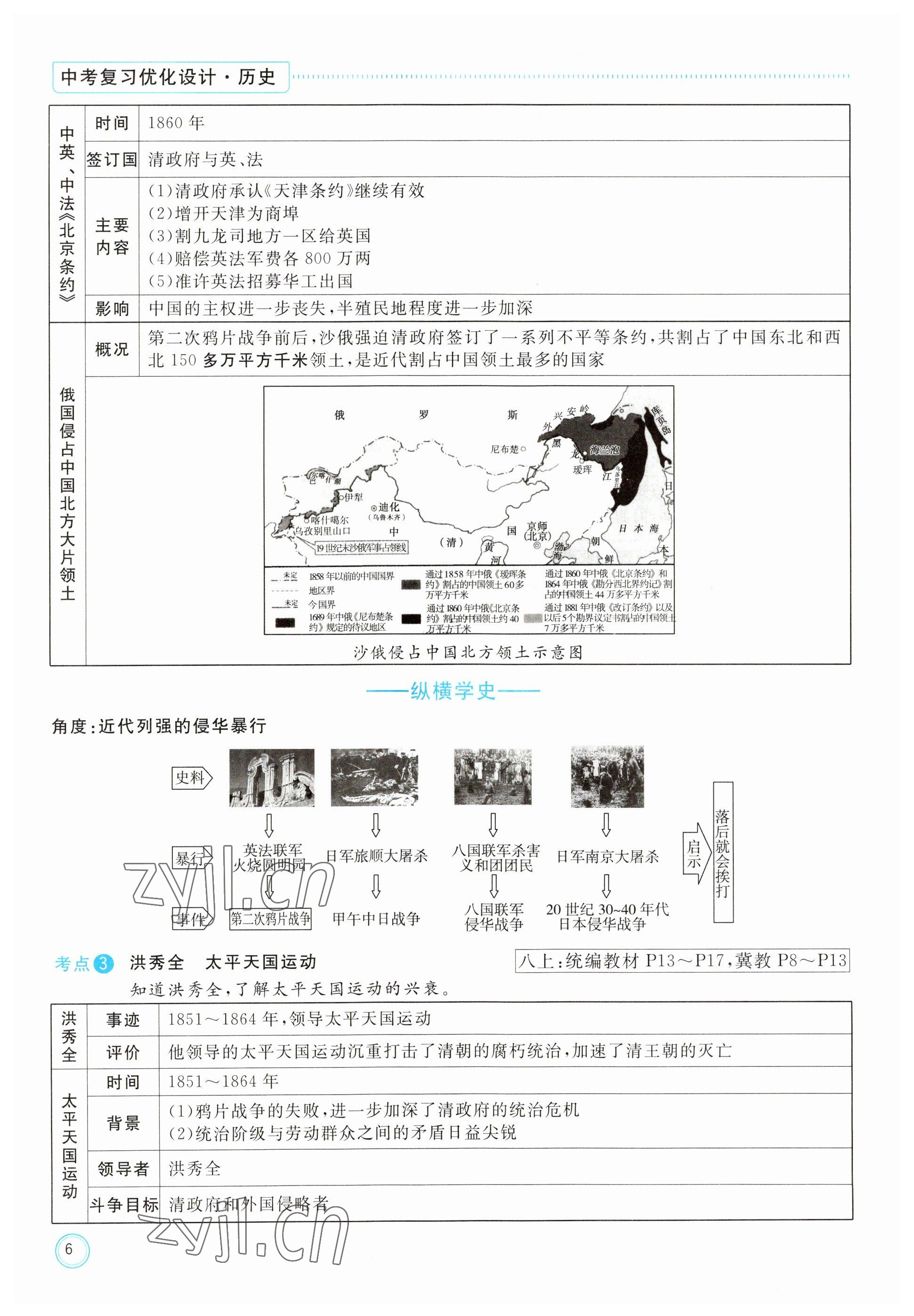 2023年冀考金榜中考總復(fù)習(xí)優(yōu)化設(shè)計歷史 參考答案第6頁