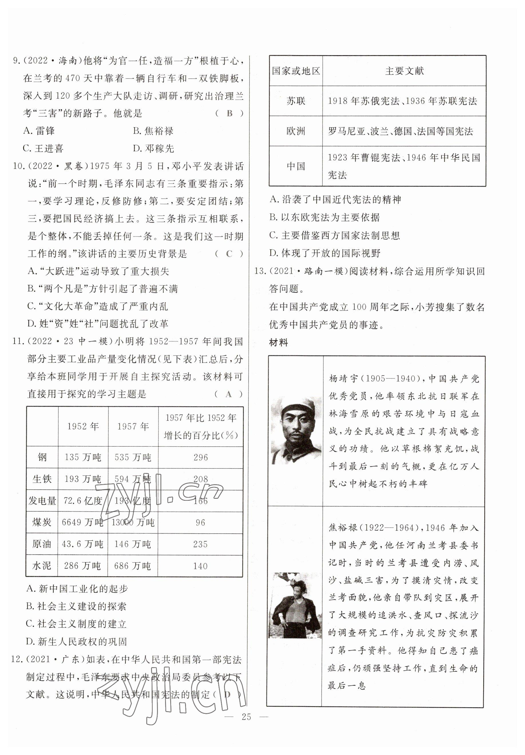 2023年冀考金榜中考總復(fù)習(xí)優(yōu)化設(shè)計歷史 參考答案第25頁