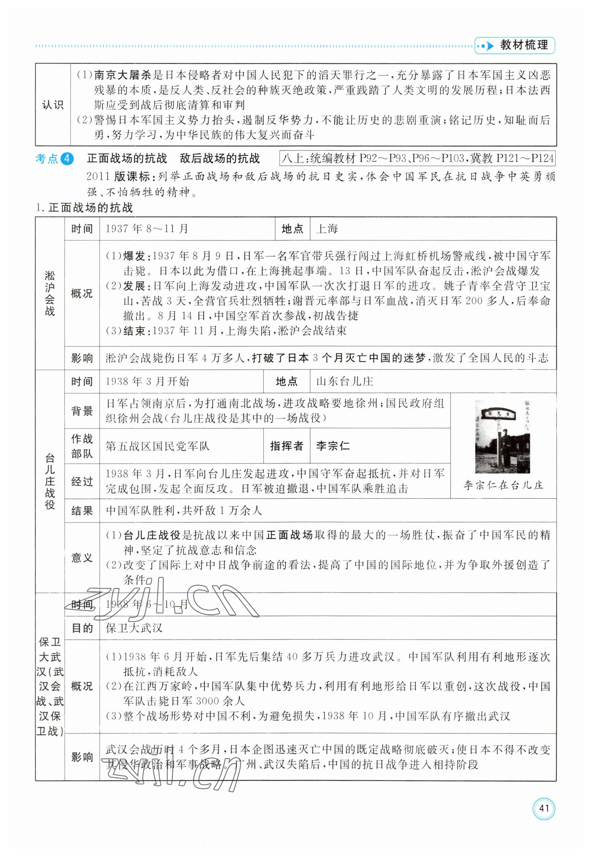 2023年冀考金榜中考總復(fù)習(xí)優(yōu)化設(shè)計歷史 參考答案第41頁