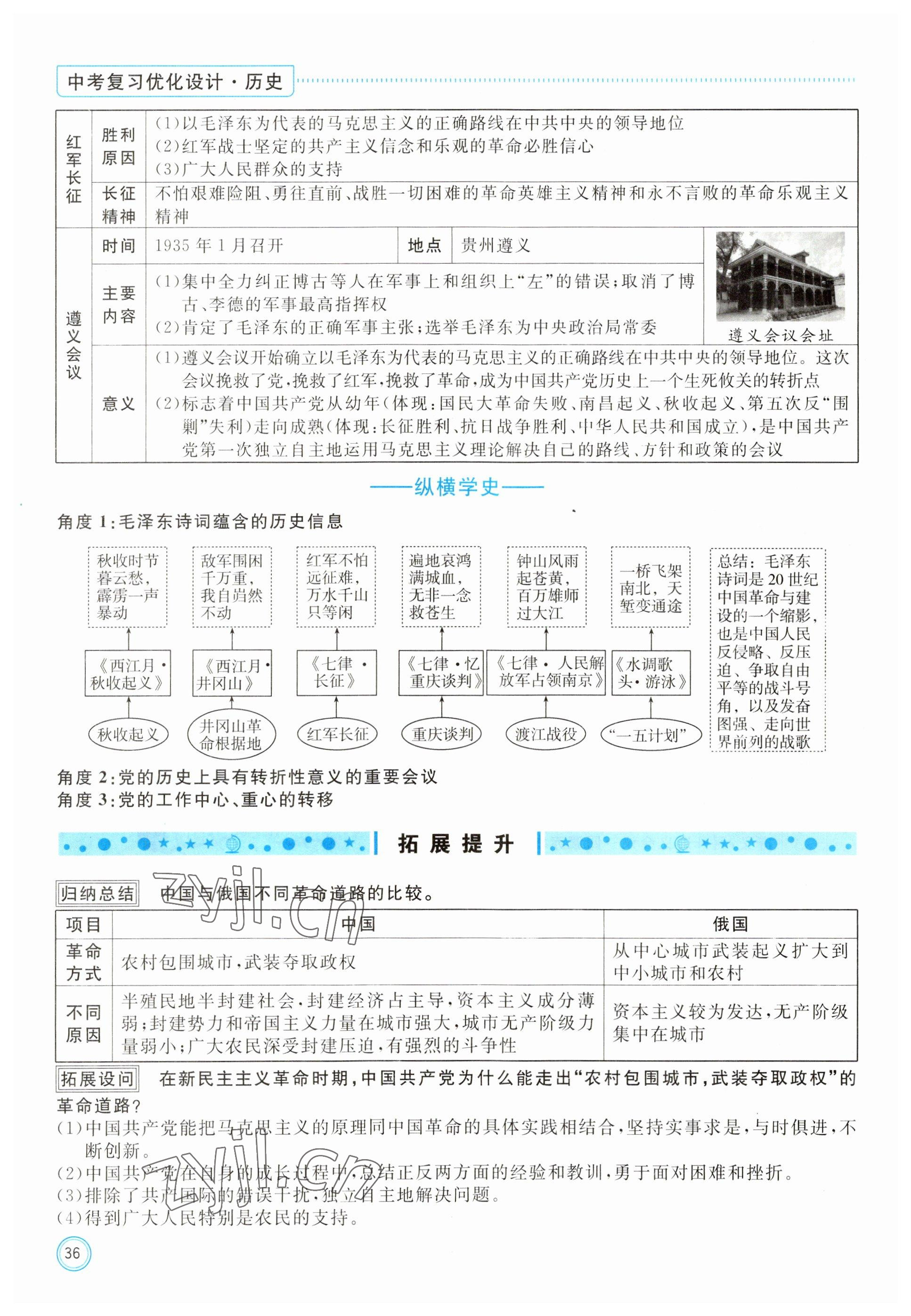 2023年冀考金榜中考總復(fù)習(xí)優(yōu)化設(shè)計歷史 參考答案第36頁