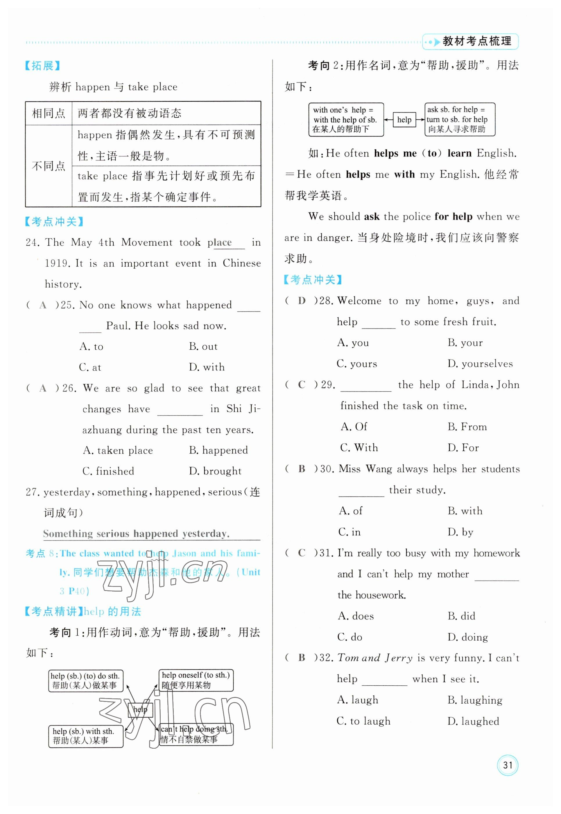 2023年冀考金榜中考總復習優(yōu)化設(shè)計英語冀教版 參考答案第31頁