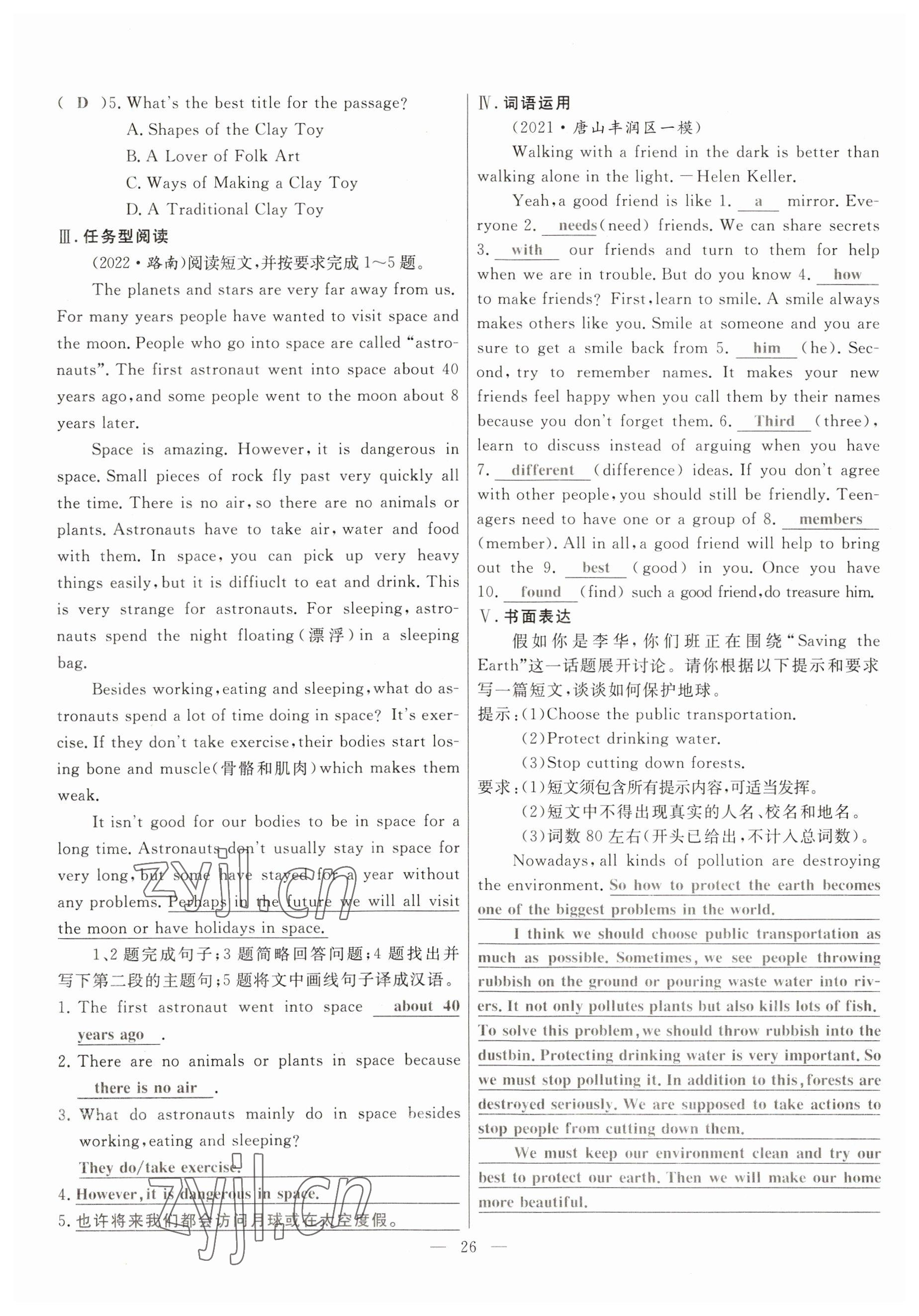 2023年冀考金榜中考總復(fù)習(xí)優(yōu)化設(shè)計(jì)英語冀教版 參考答案第26頁