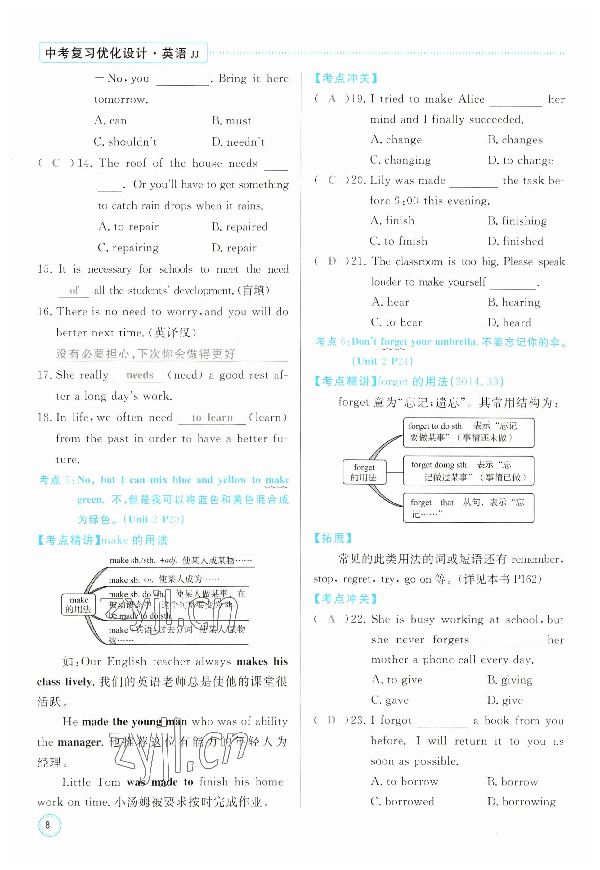 2023年冀考金榜中考總復(fù)習(xí)優(yōu)化設(shè)計(jì)英語(yǔ)冀教版 參考答案第8頁(yè)