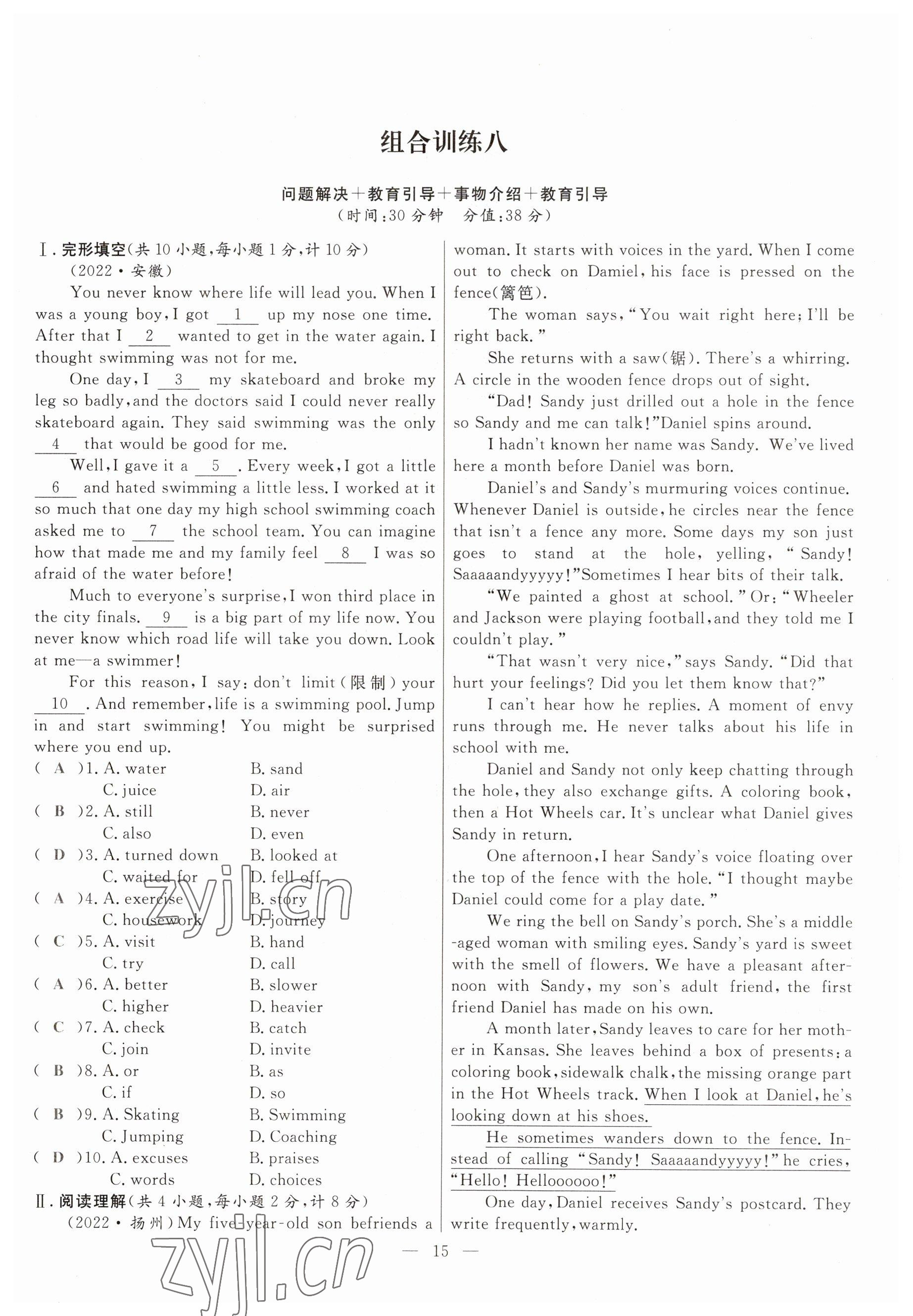 2023年冀考金榜中考總復(fù)習(xí)優(yōu)化設(shè)計(jì)英語(yǔ)冀教版 參考答案第15頁(yè)