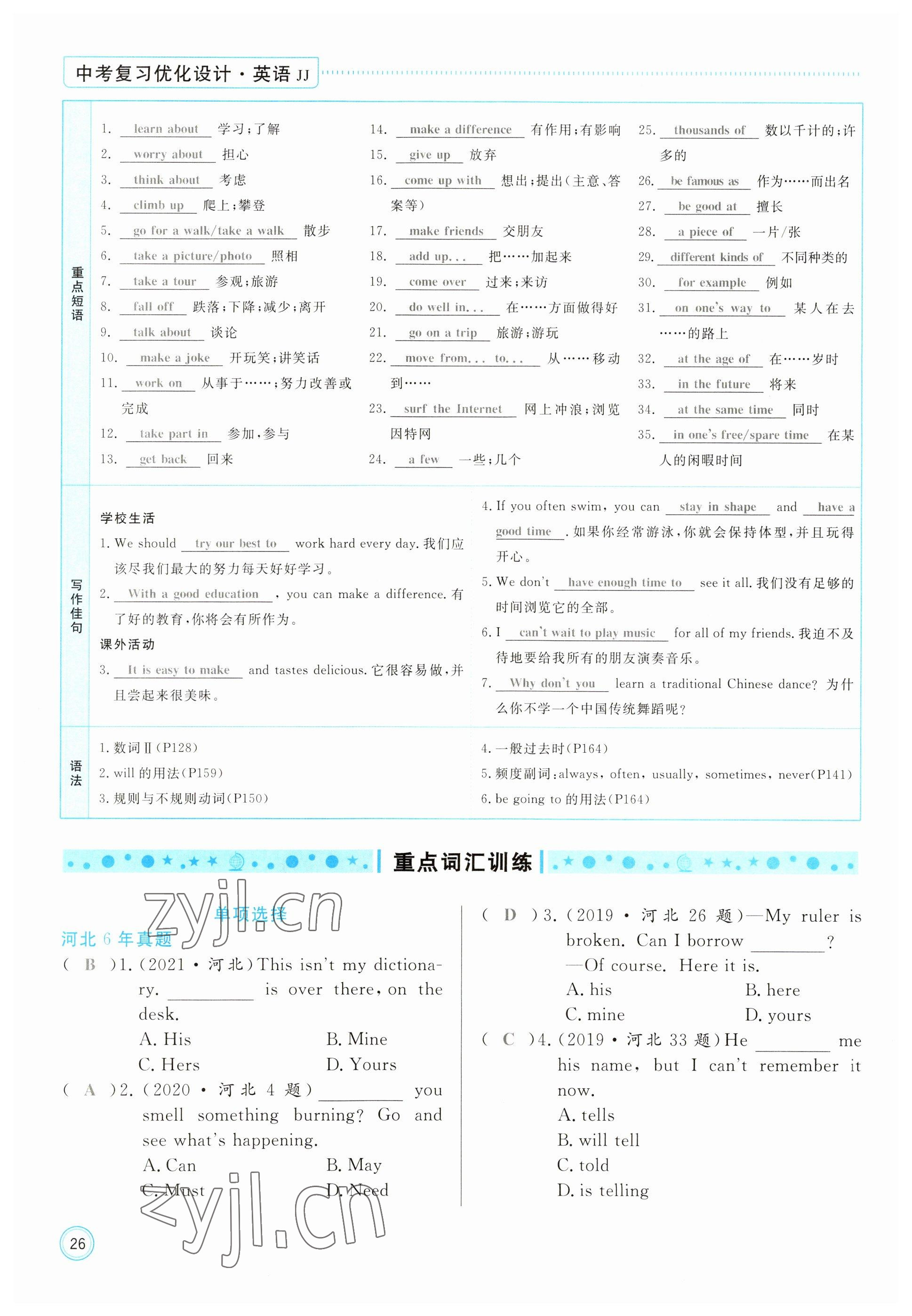 2023年冀考金榜中考總復(fù)習(xí)優(yōu)化設(shè)計(jì)英語冀教版 參考答案第26頁