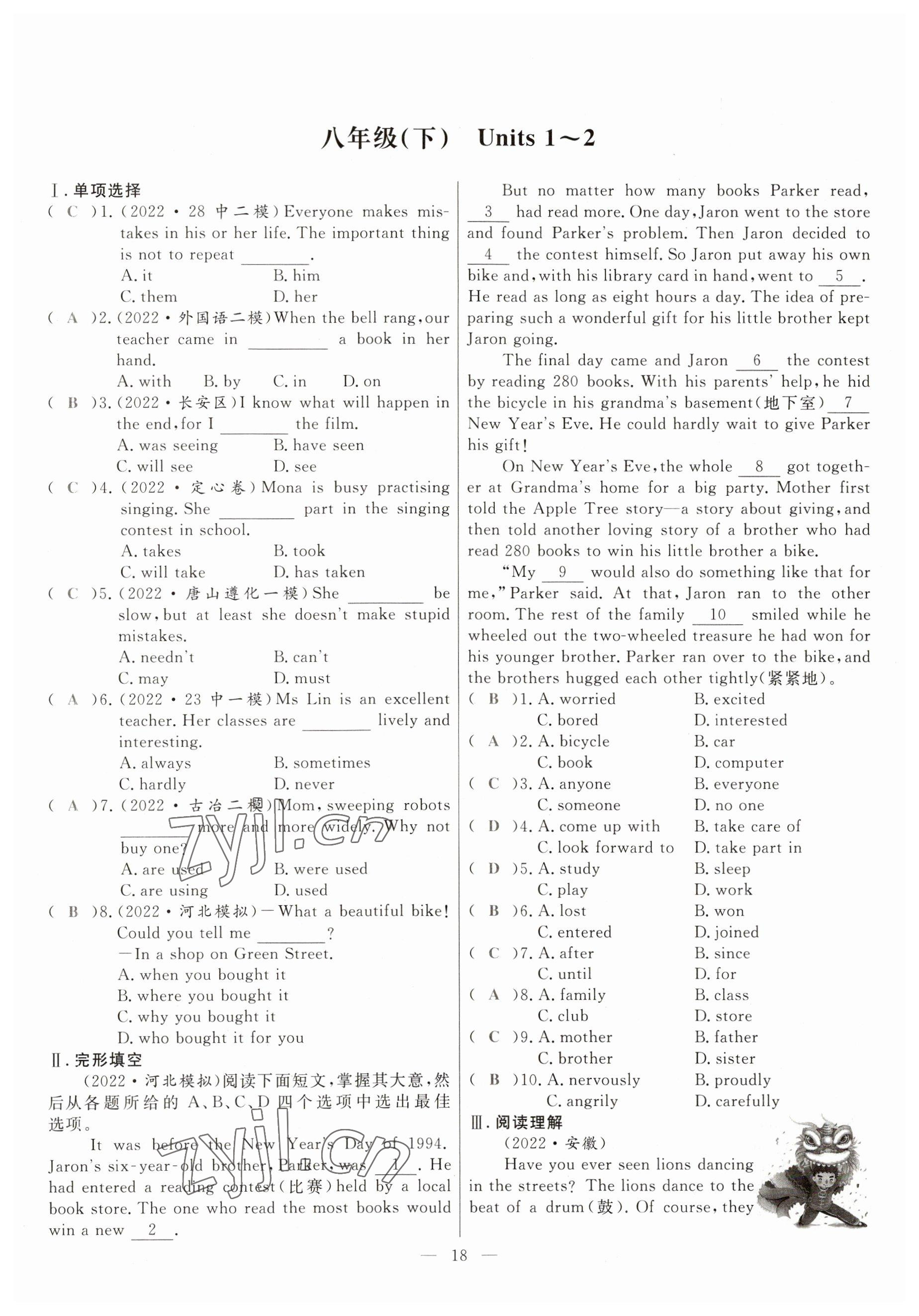 2023年冀考金榜中考總復(fù)習(xí)優(yōu)化設(shè)計(jì)英語(yǔ)冀教版 參考答案第18頁(yè)