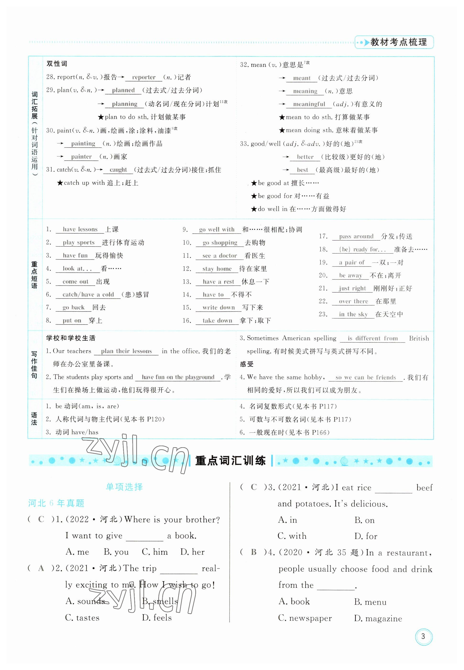 2023年冀考金榜中考總復(fù)習(xí)優(yōu)化設(shè)計(jì)英語(yǔ)冀教版 參考答案第3頁(yè)