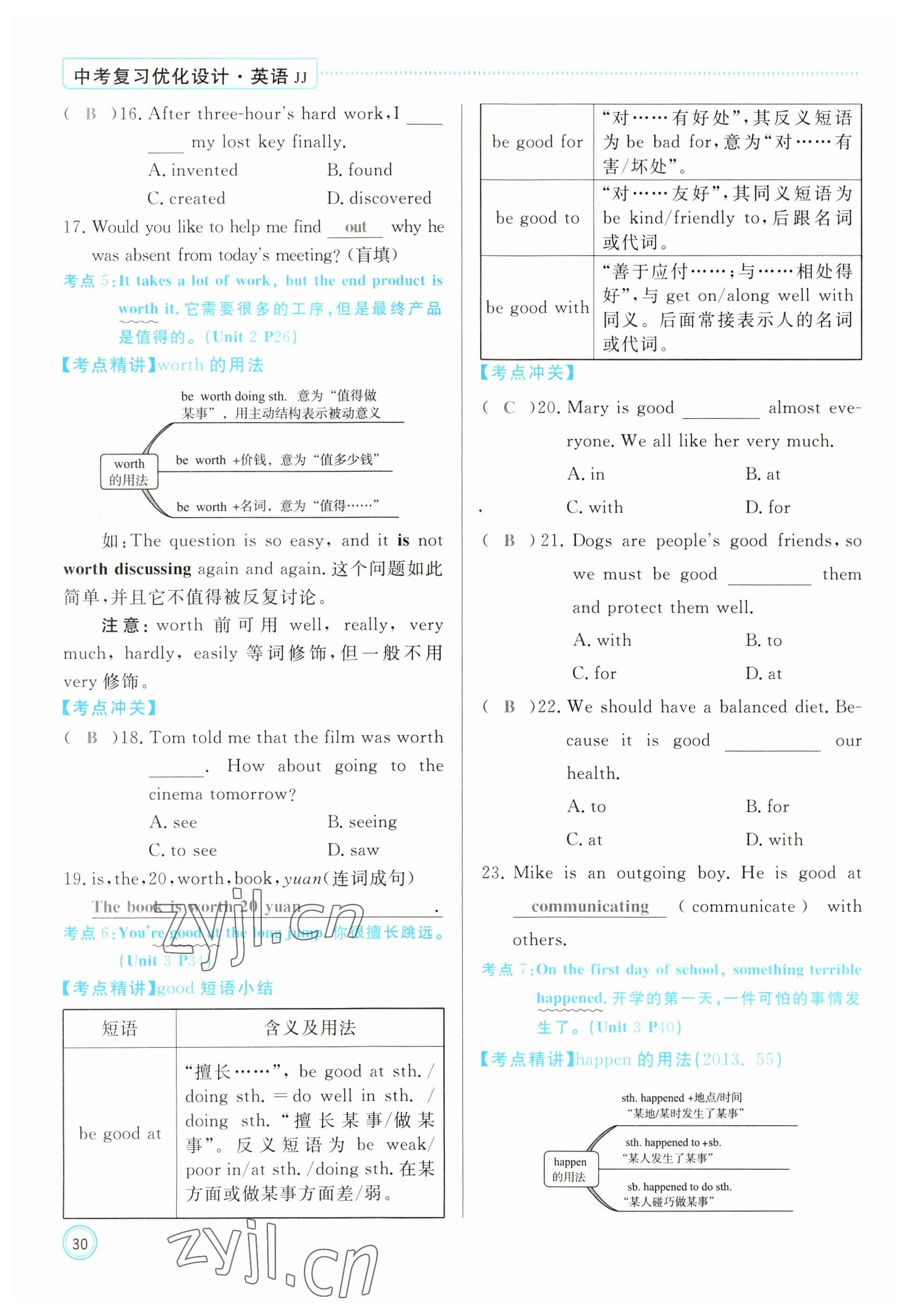 2023年冀考金榜中考總復(fù)習(xí)優(yōu)化設(shè)計(jì)英語冀教版 參考答案第30頁