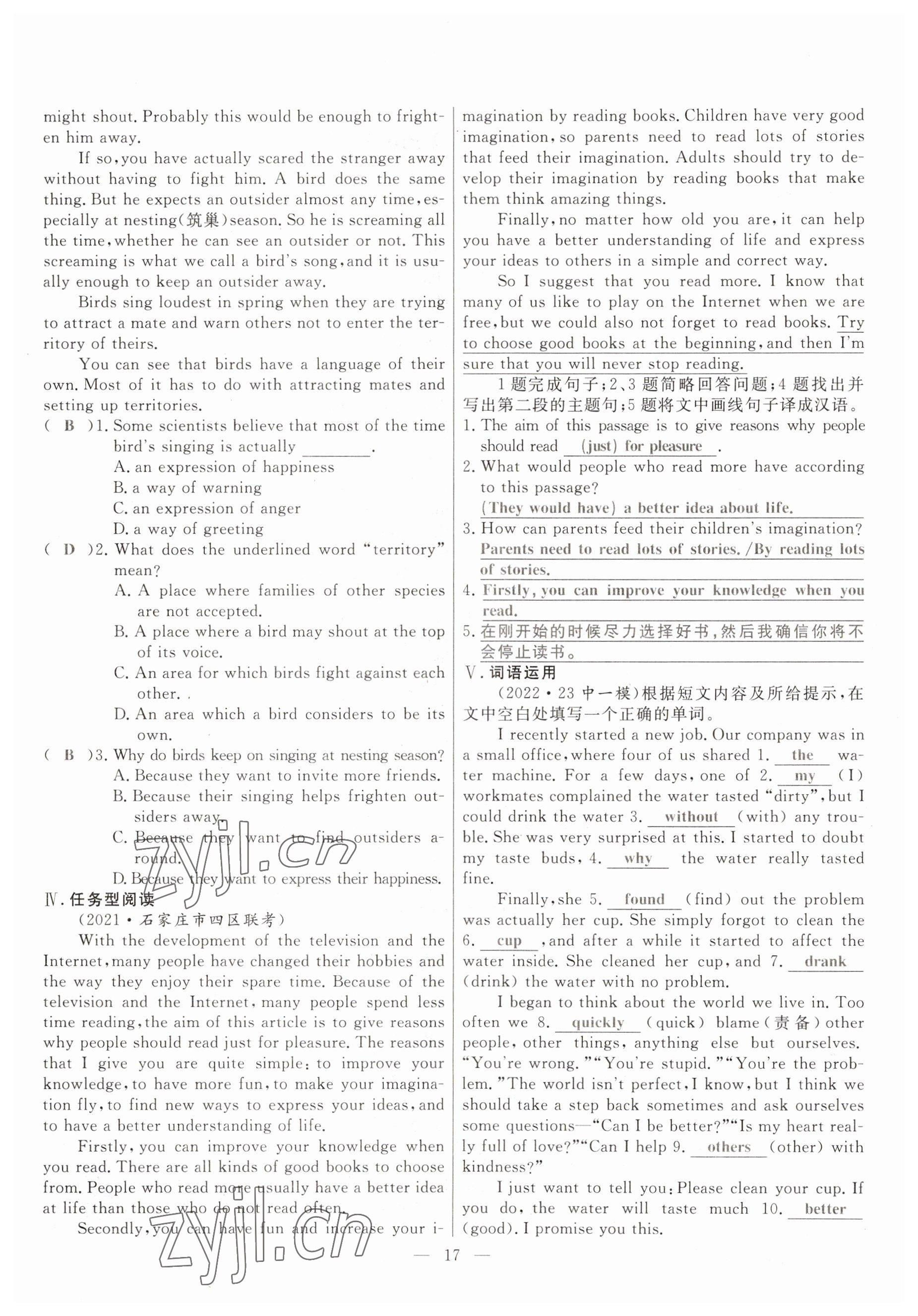 2023年冀考金榜中考總復(fù)習(xí)優(yōu)化設(shè)計英語冀教版 參考答案第17頁