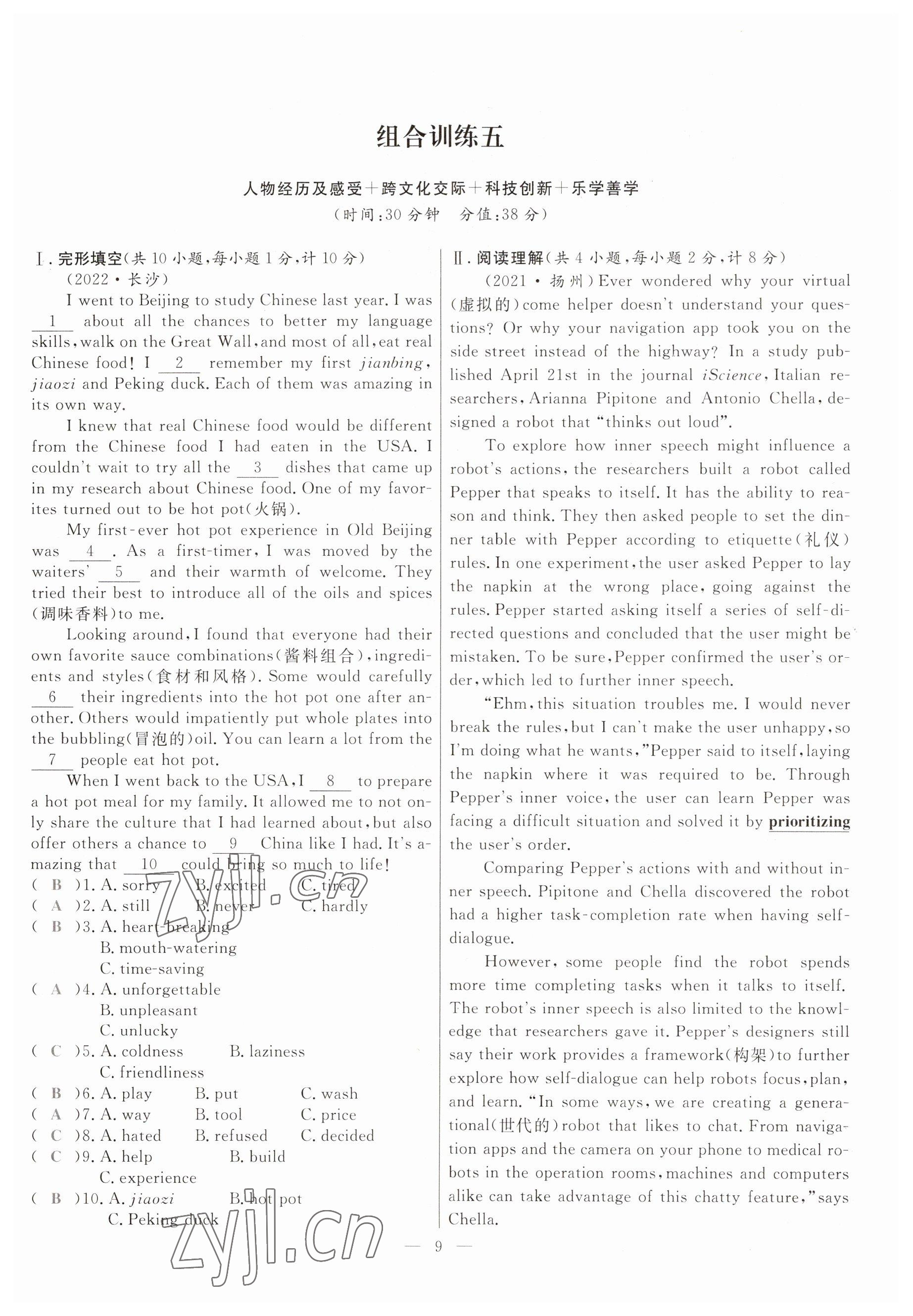 2023年冀考金榜中考總復(fù)習(xí)優(yōu)化設(shè)計英語冀教版 參考答案第9頁