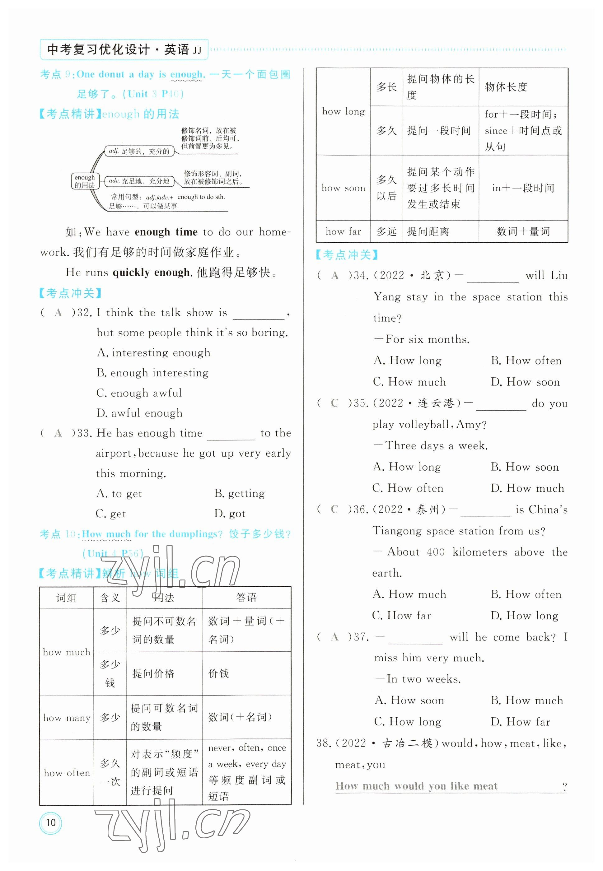 2023年冀考金榜中考總復(fù)習(xí)優(yōu)化設(shè)計(jì)英語冀教版 參考答案第10頁