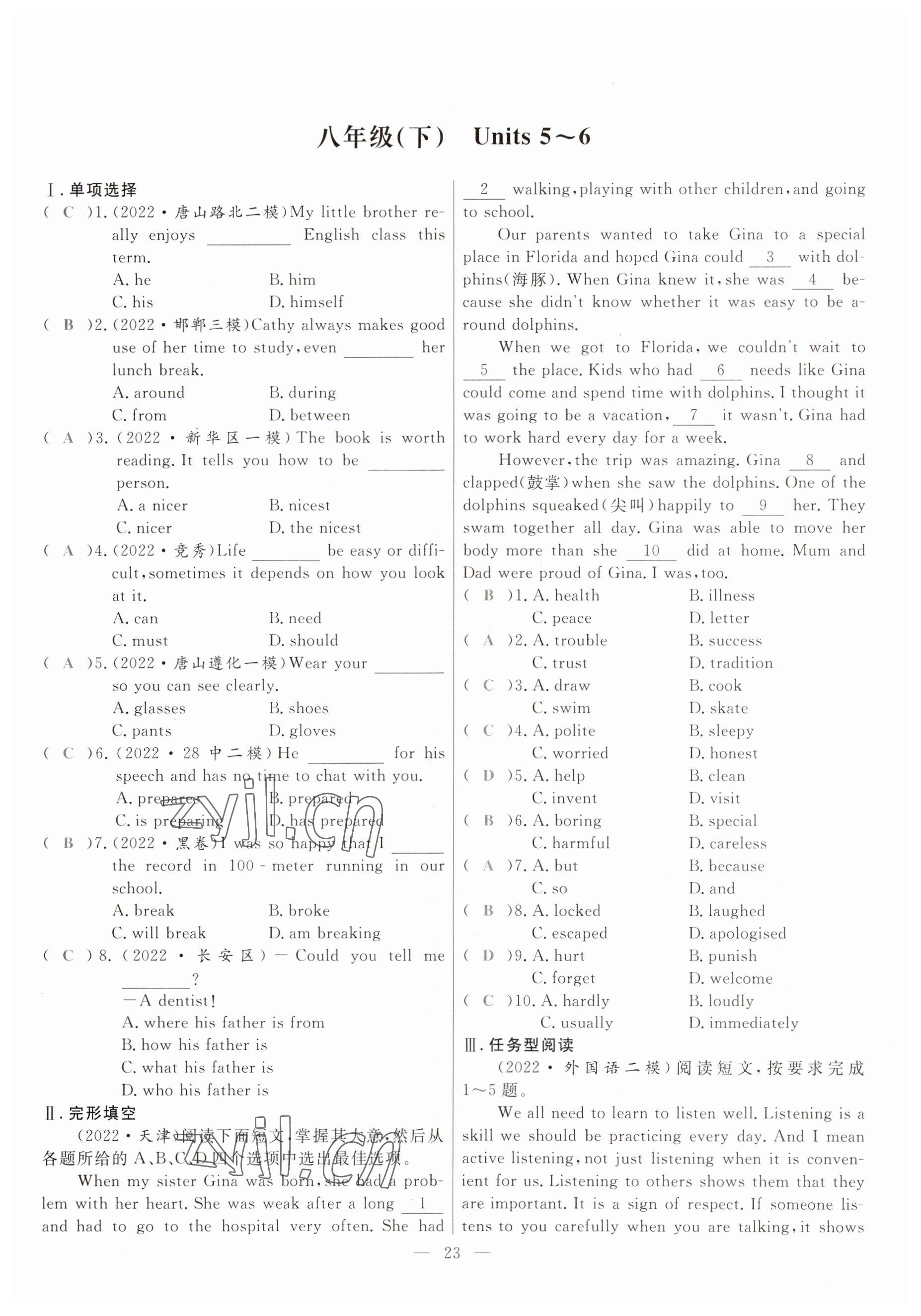 2023年冀考金榜中考總復(fù)習(xí)優(yōu)化設(shè)計(jì)英語(yǔ)冀教版 參考答案第23頁(yè)