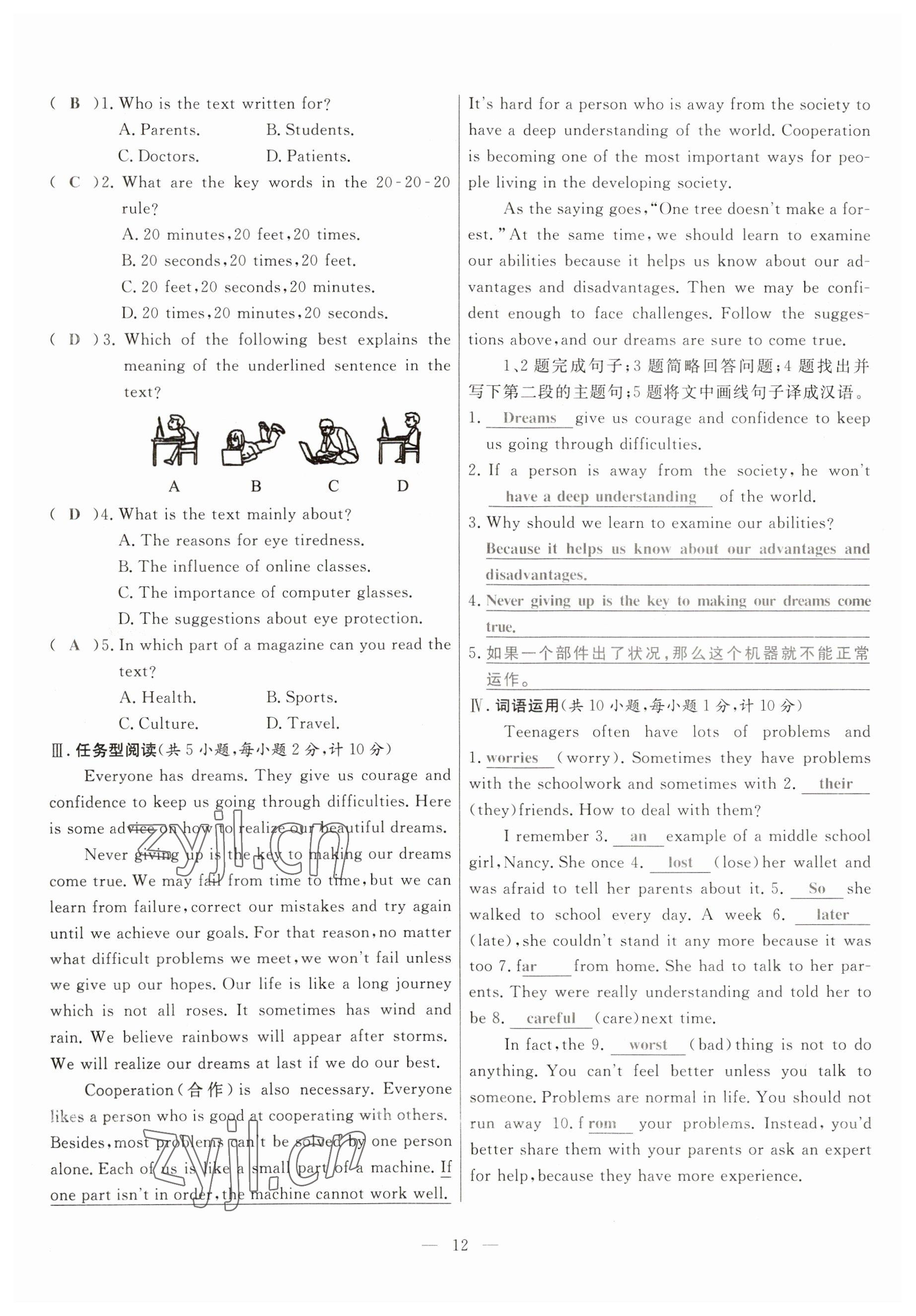 2023年冀考金榜中考總復(fù)習(xí)優(yōu)化設(shè)計英語冀教版 參考答案第12頁