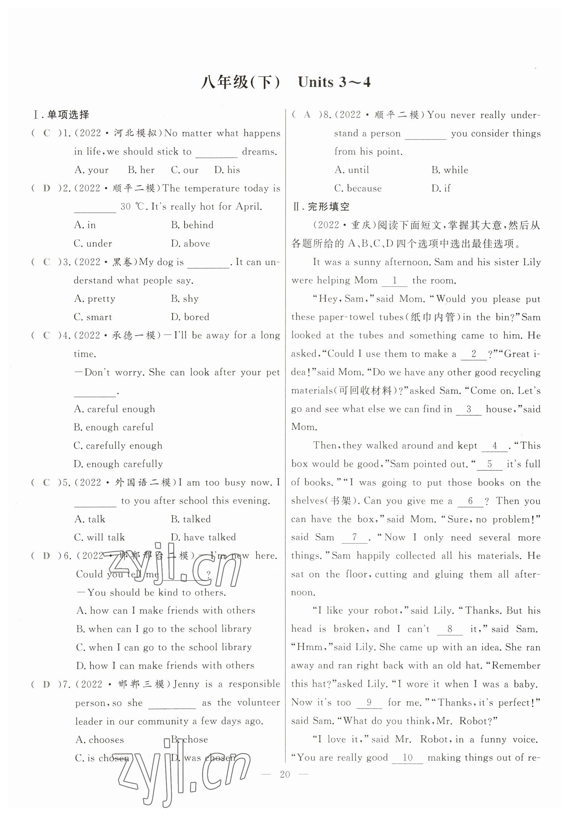 2023年冀考金榜中考總復(fù)習(xí)優(yōu)化設(shè)計(jì)英語(yǔ)冀教版 參考答案第20頁(yè)