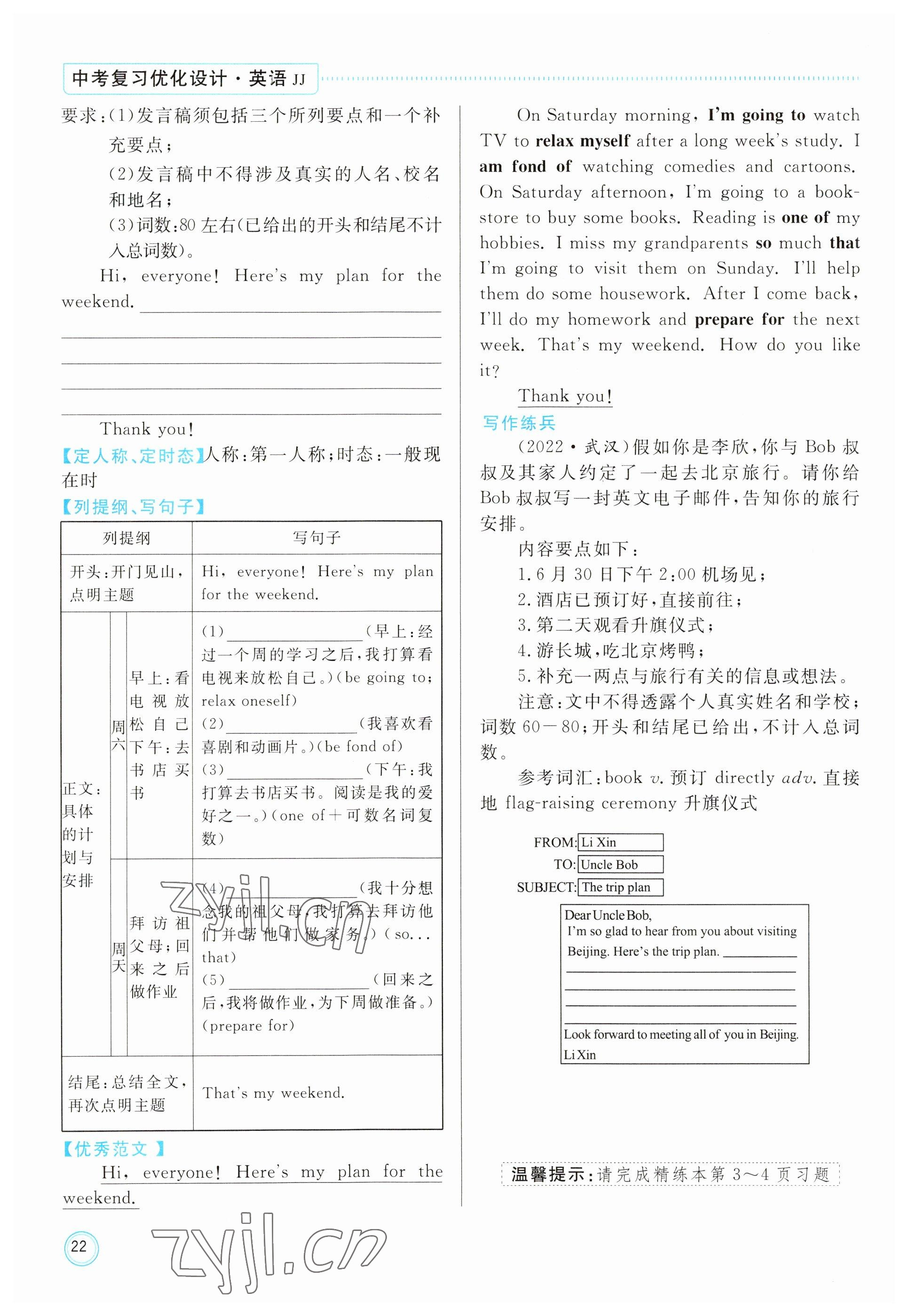 2023年冀考金榜中考總復(fù)習(xí)優(yōu)化設(shè)計(jì)英語冀教版 參考答案第22頁