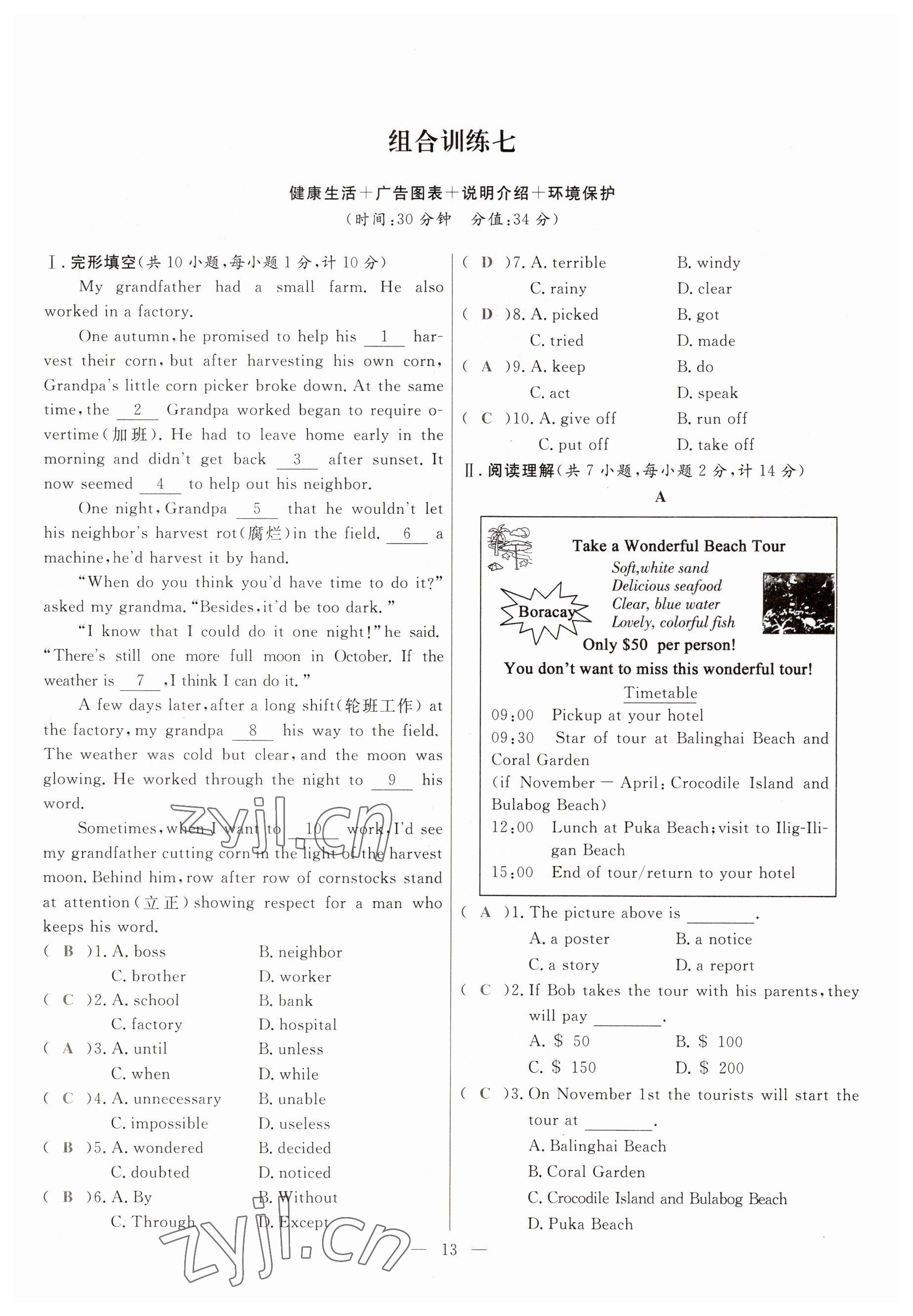 2023年冀考金榜中考總復(fù)習(xí)優(yōu)化設(shè)計英語冀教版 參考答案第13頁