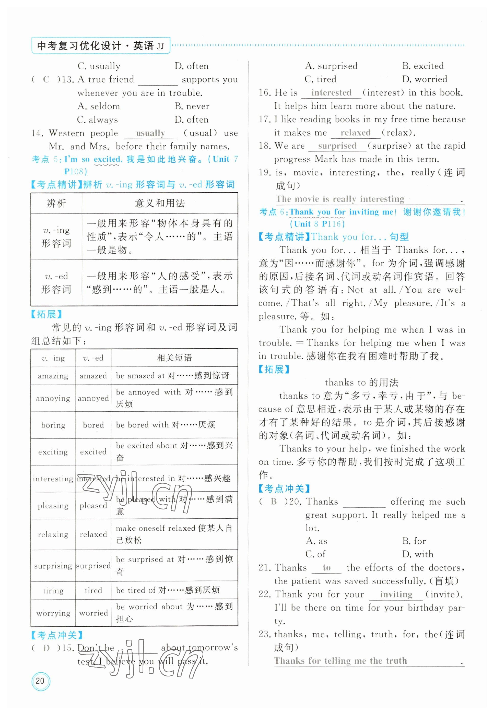 2023年冀考金榜中考總復(fù)習(xí)優(yōu)化設(shè)計(jì)英語(yǔ)冀教版 參考答案第20頁(yè)