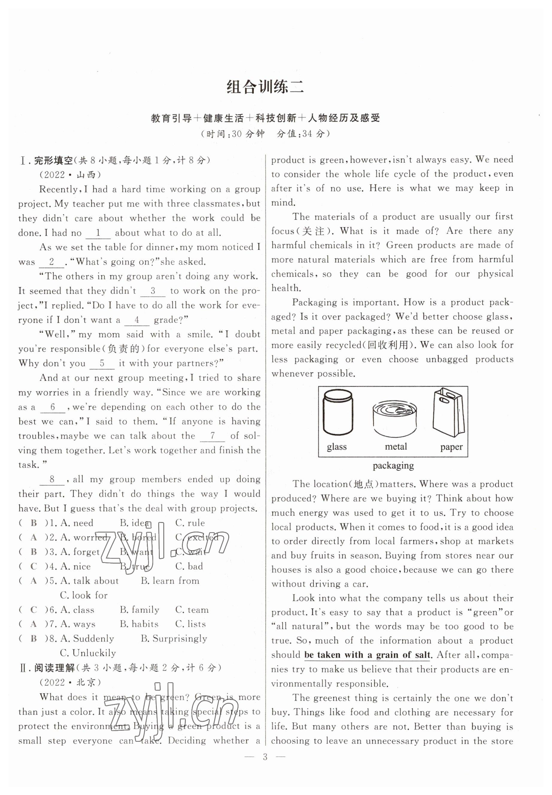 2023年冀考金榜中考總復(fù)習(xí)優(yōu)化設(shè)計英語冀教版 參考答案第3頁