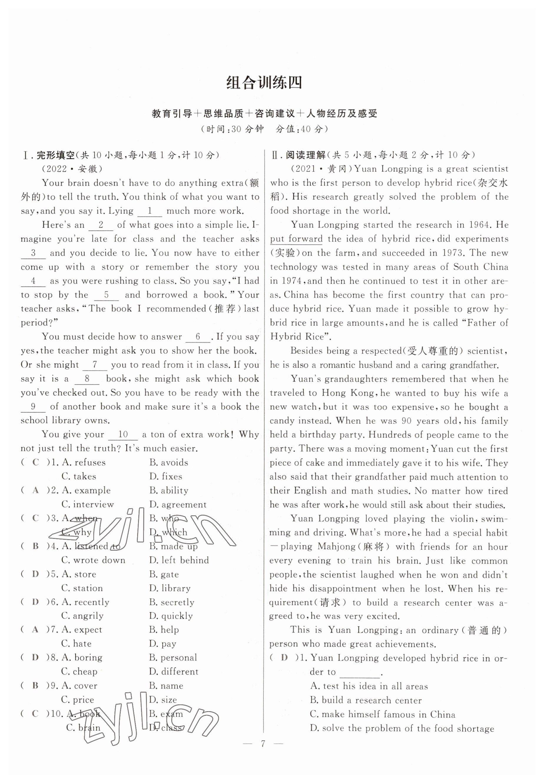 2023年冀考金榜中考總復習優(yōu)化設(shè)計英語冀教版 參考答案第7頁