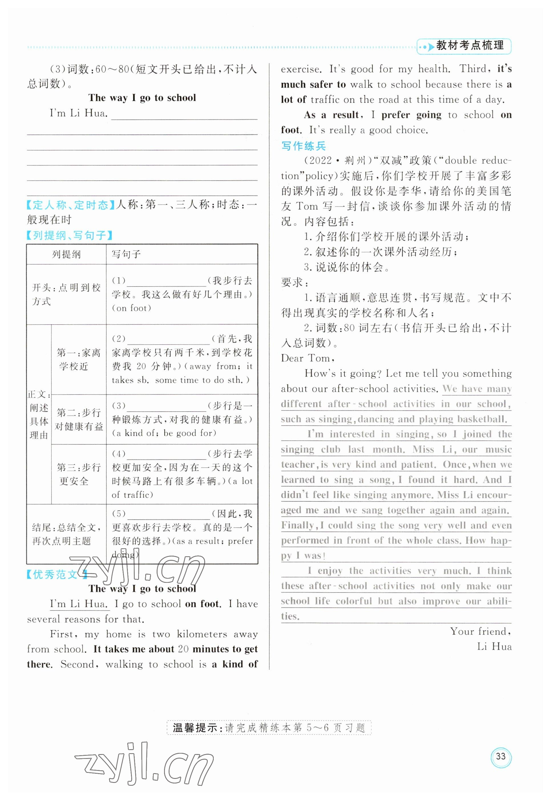 2023年冀考金榜中考總復(fù)習(xí)優(yōu)化設(shè)計(jì)英語冀教版 參考答案第33頁