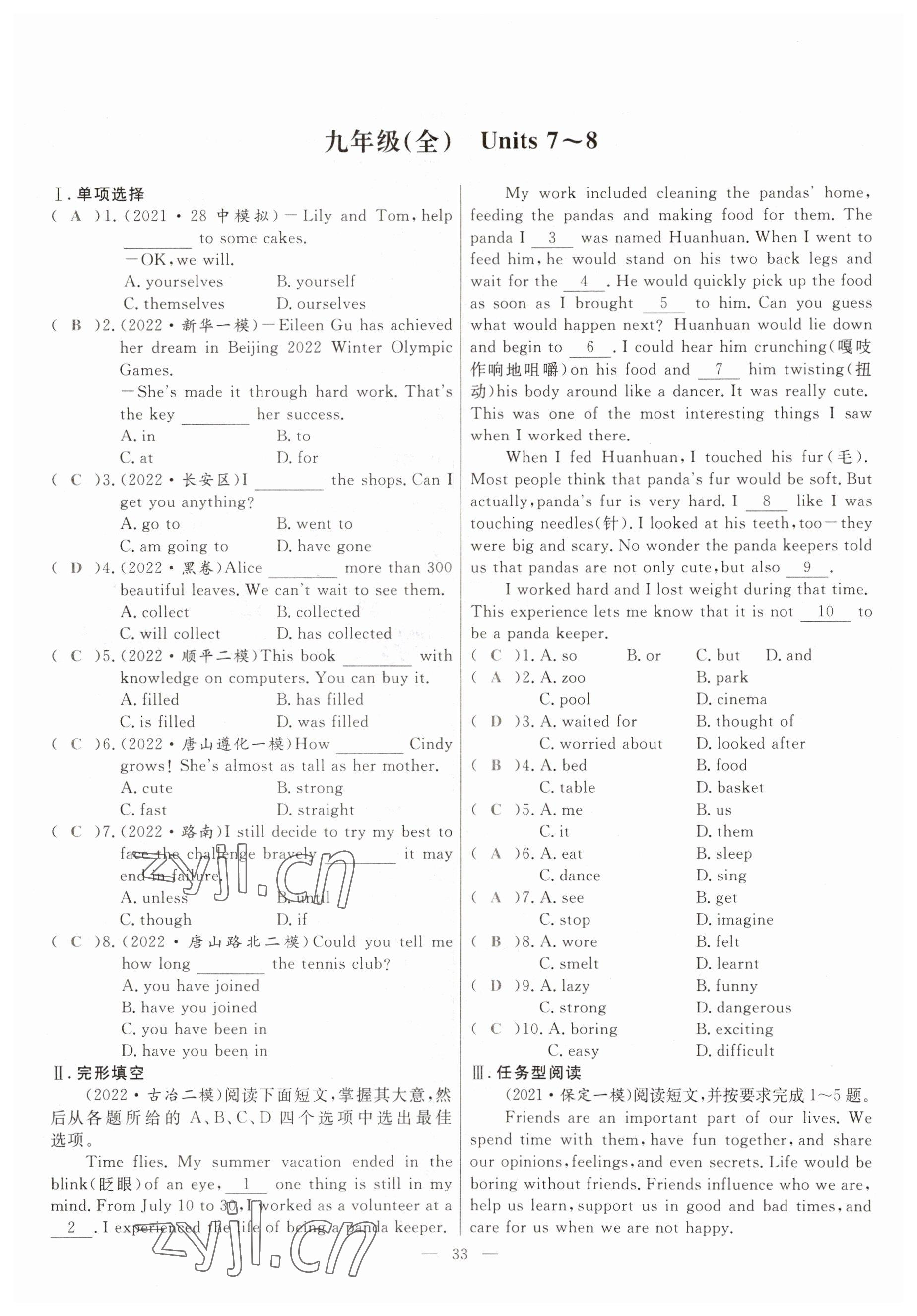 2023年冀考金榜中考總復(fù)習(xí)優(yōu)化設(shè)計(jì)英語冀教版 參考答案第33頁