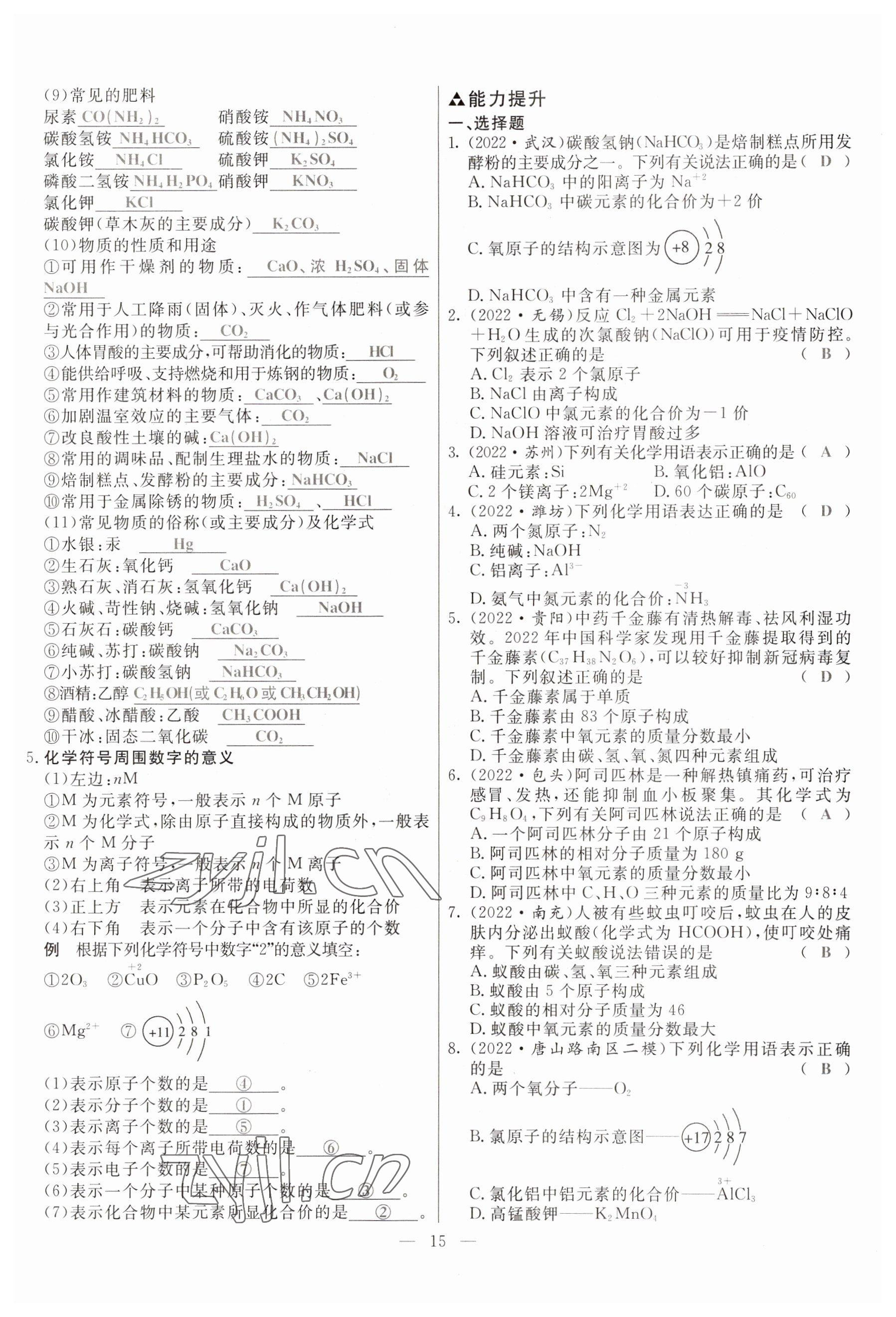 2023年冀考金榜中考總復(fù)習(xí)優(yōu)化設(shè)計(jì)化學(xué) 參考答案第15頁