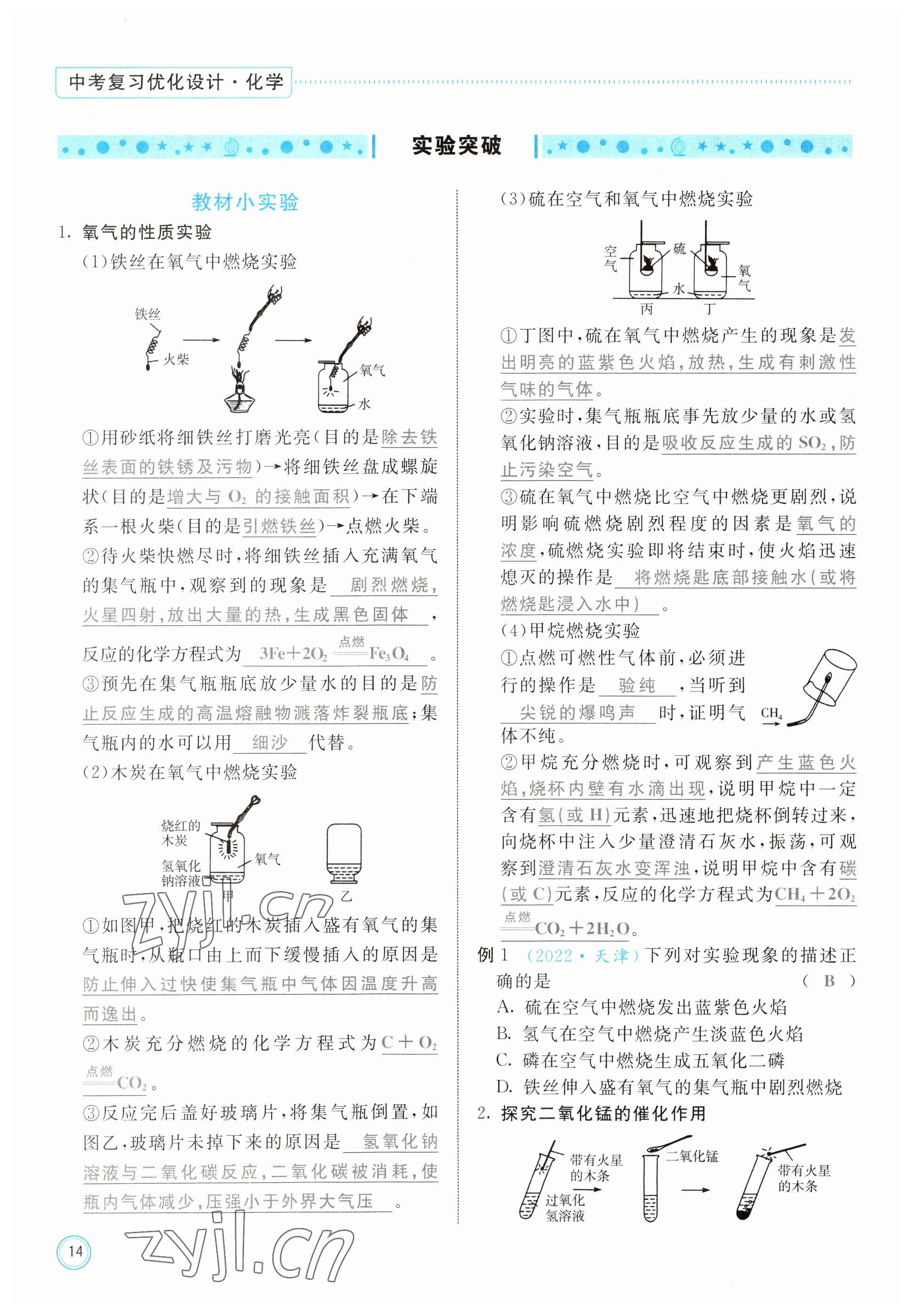 2023年冀考金榜中考總復(fù)習(xí)優(yōu)化設(shè)計(jì)化學(xué) 參考答案第14頁(yè)