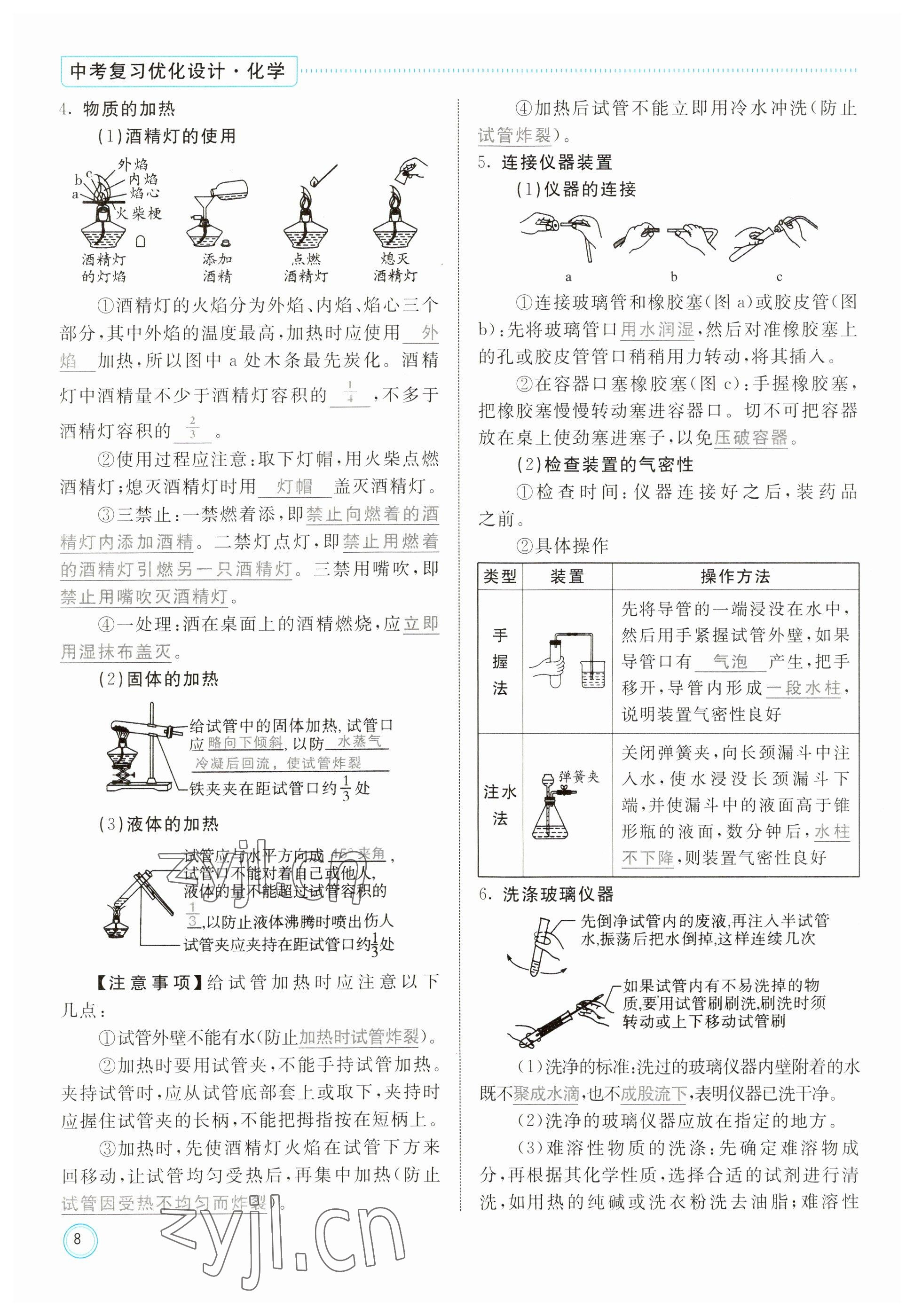 2023年冀考金榜中考總復習優(yōu)化設計化學 參考答案第8頁