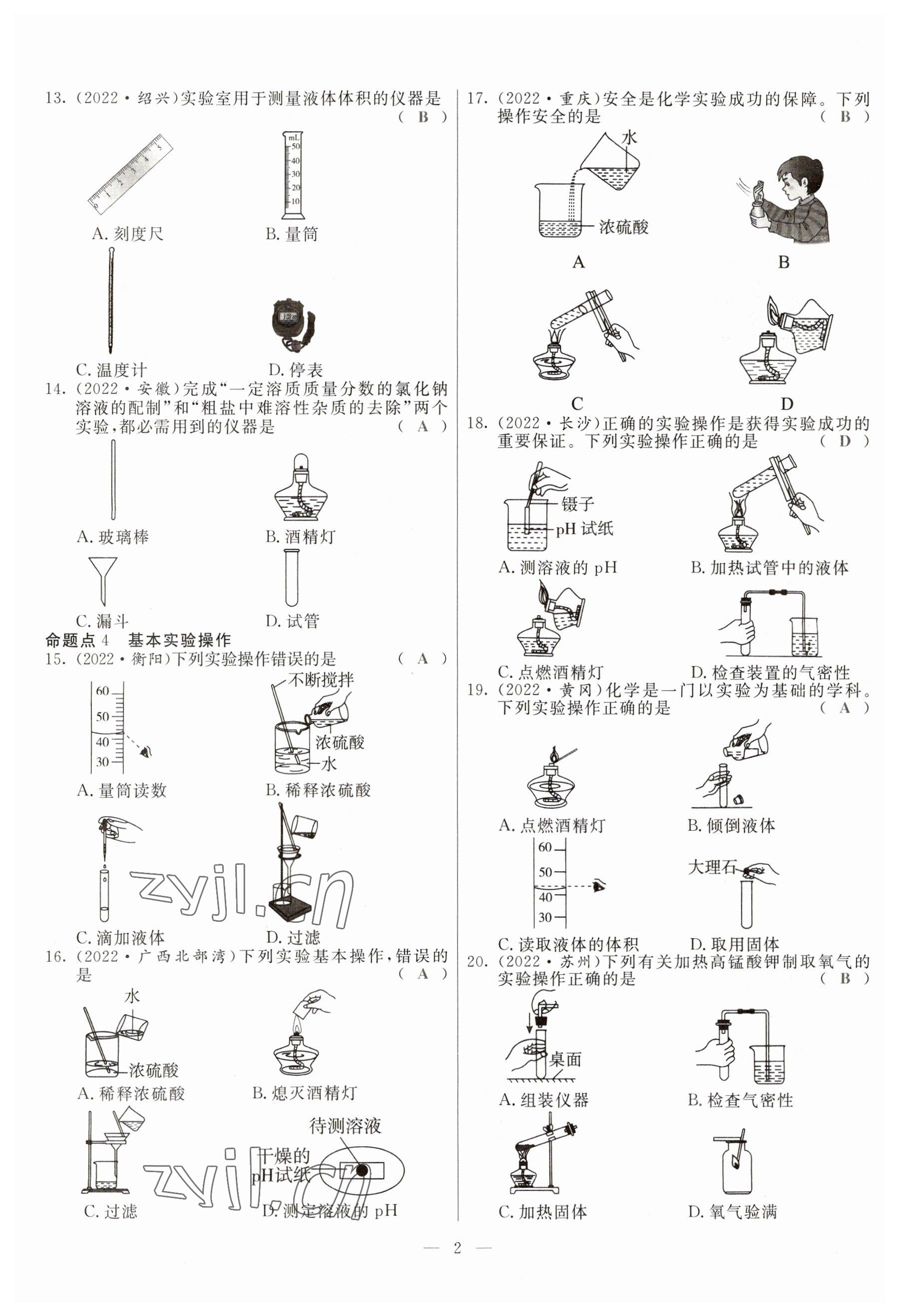 2023年冀考金榜中考總復(fù)習(xí)優(yōu)化設(shè)計化學(xué) 參考答案第2頁