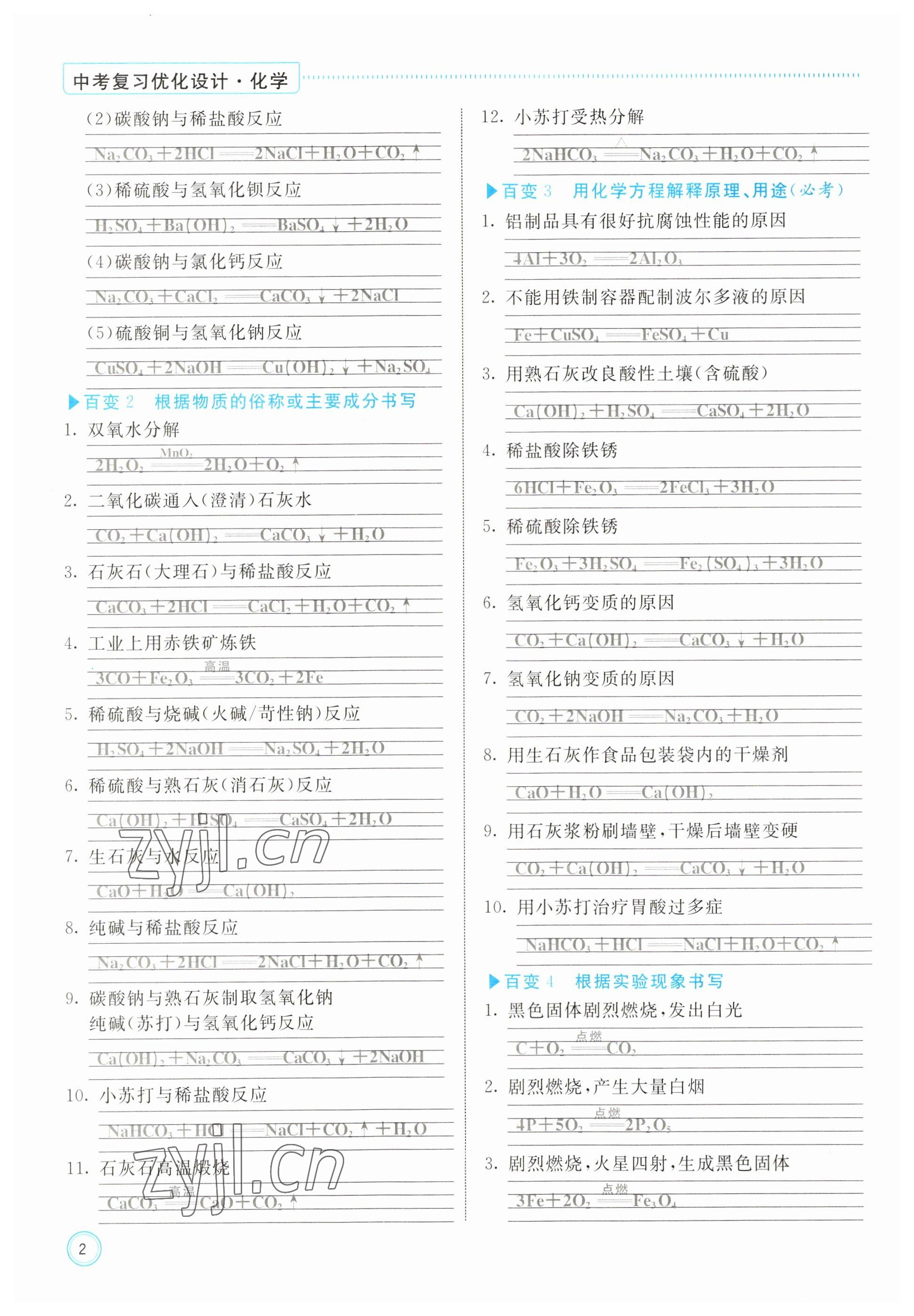 2023年冀考金榜中考總復習優(yōu)化設計化學 參考答案第2頁