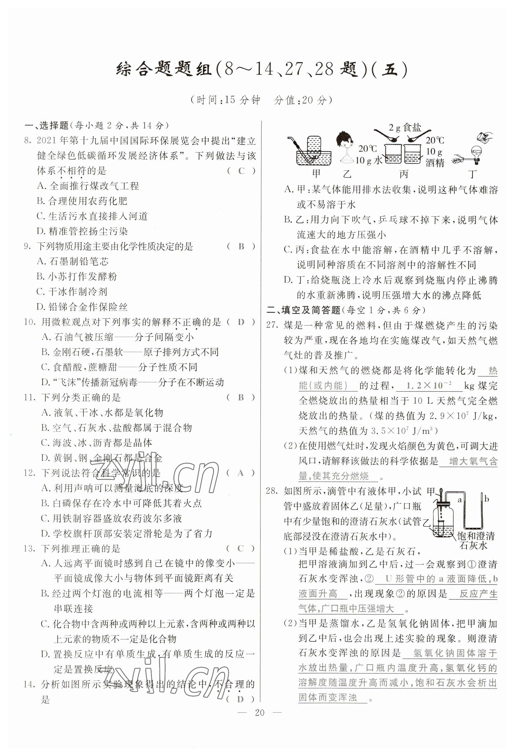 2023年冀考金榜中考總復習優(yōu)化設計化學 參考答案第20頁