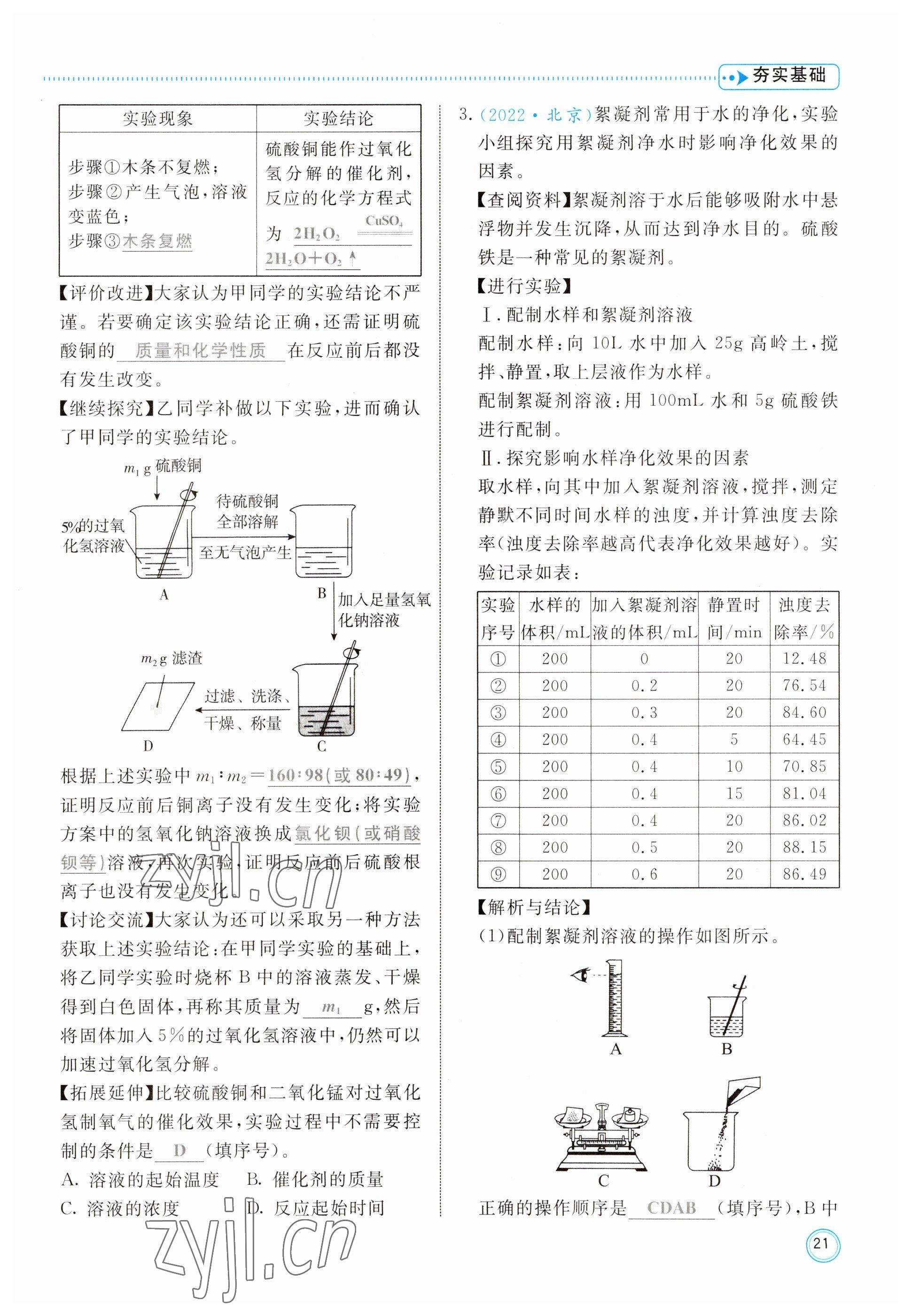 2023年冀考金榜中考總復(fù)習(xí)優(yōu)化設(shè)計化學(xué) 參考答案第21頁