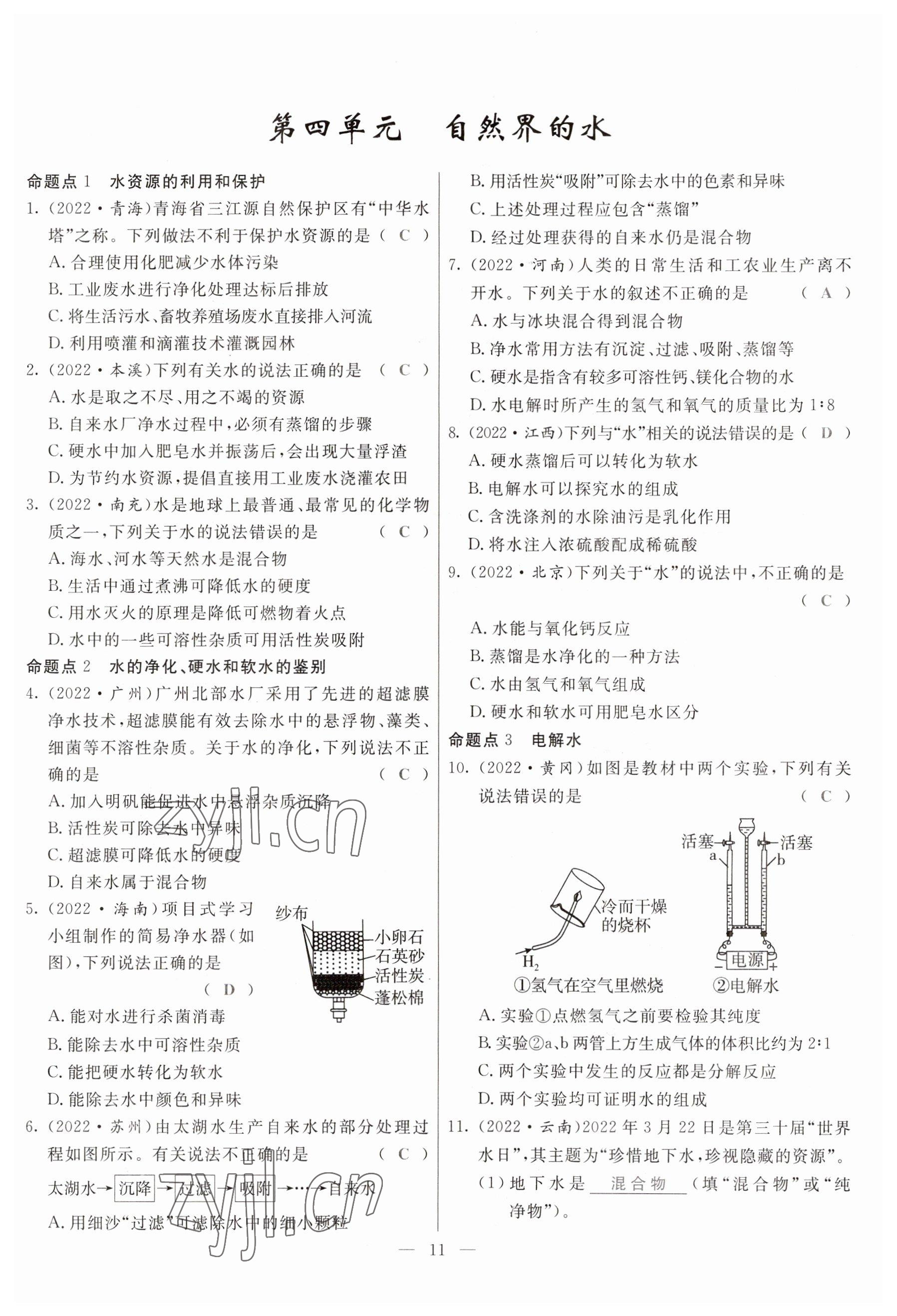 2023年冀考金榜中考總復習優(yōu)化設計化學 參考答案第11頁