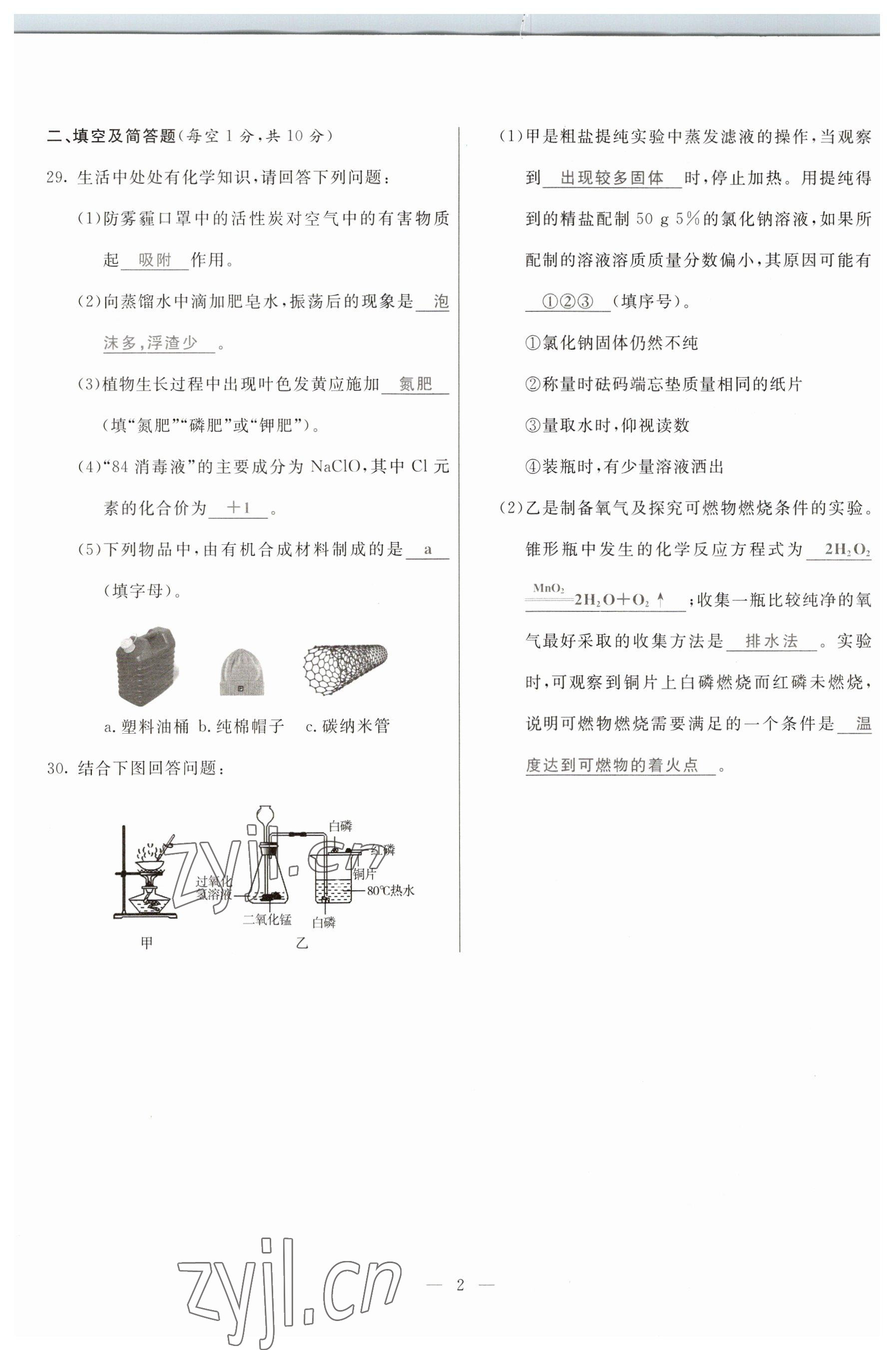 2023年冀考金榜中考總復(fù)習(xí)優(yōu)化設(shè)計化學(xué) 參考答案第2頁