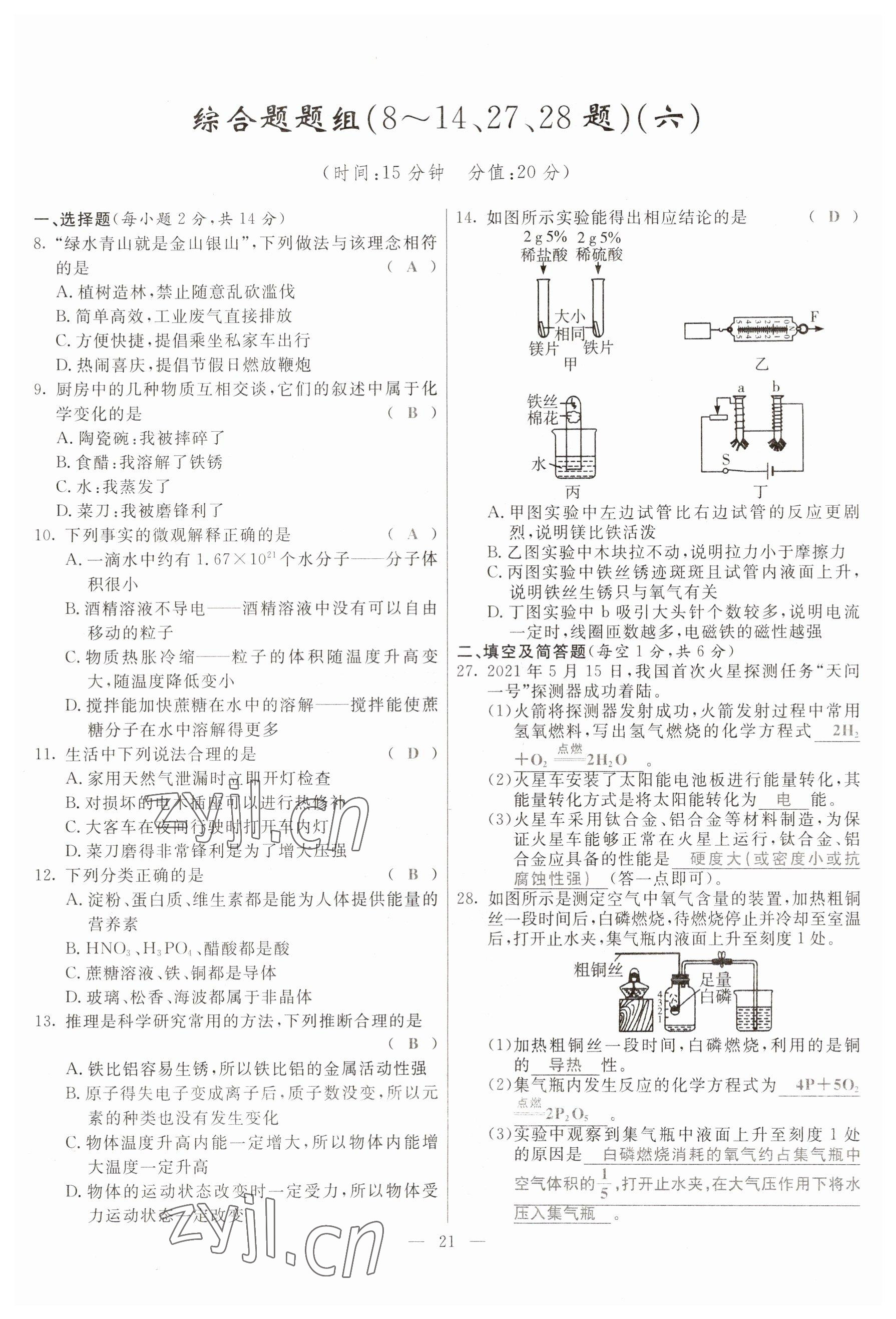 2023年冀考金榜中考總復習優(yōu)化設(shè)計化學 參考答案第21頁