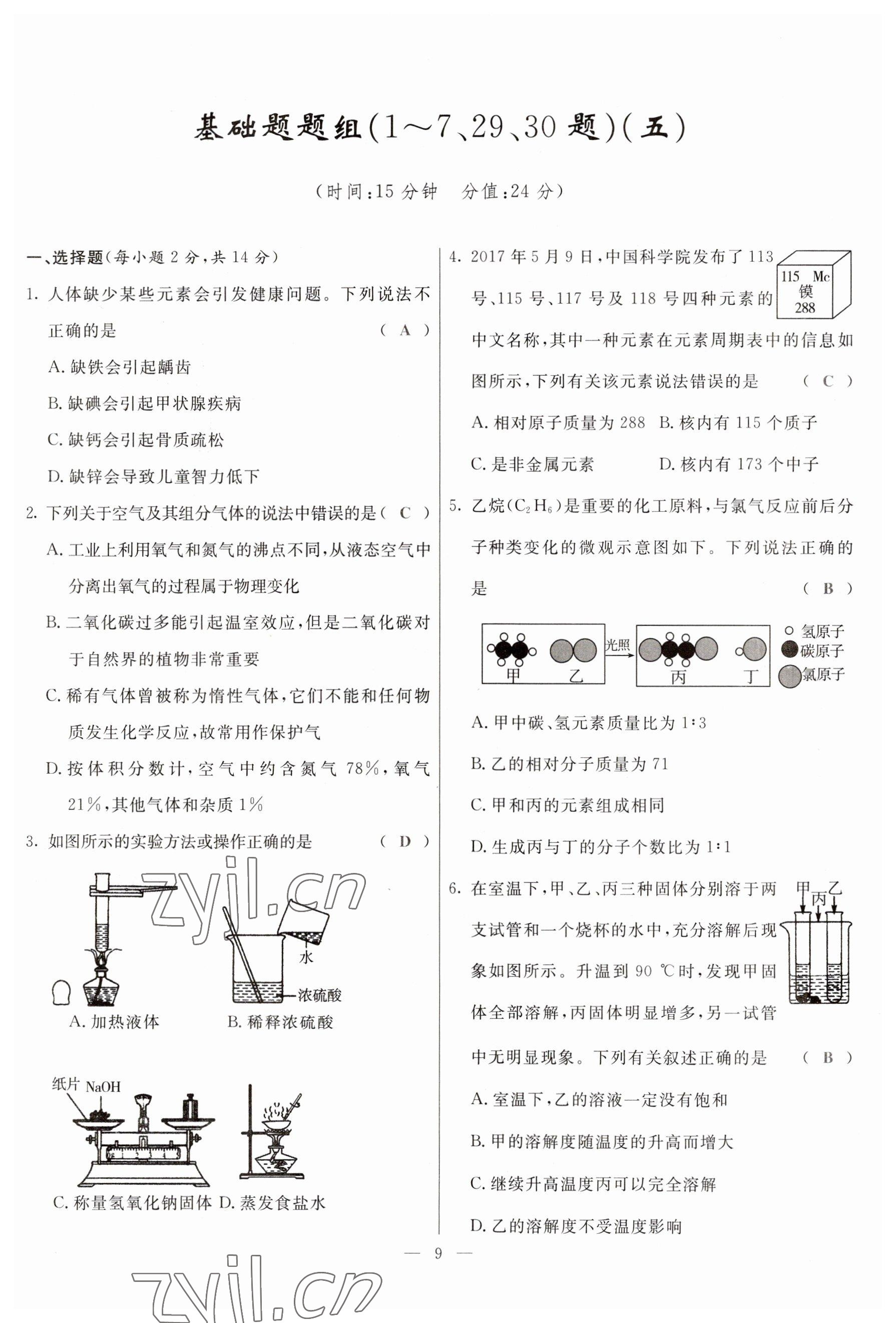 2023年冀考金榜中考總復(fù)習(xí)優(yōu)化設(shè)計化學(xué) 參考答案第9頁