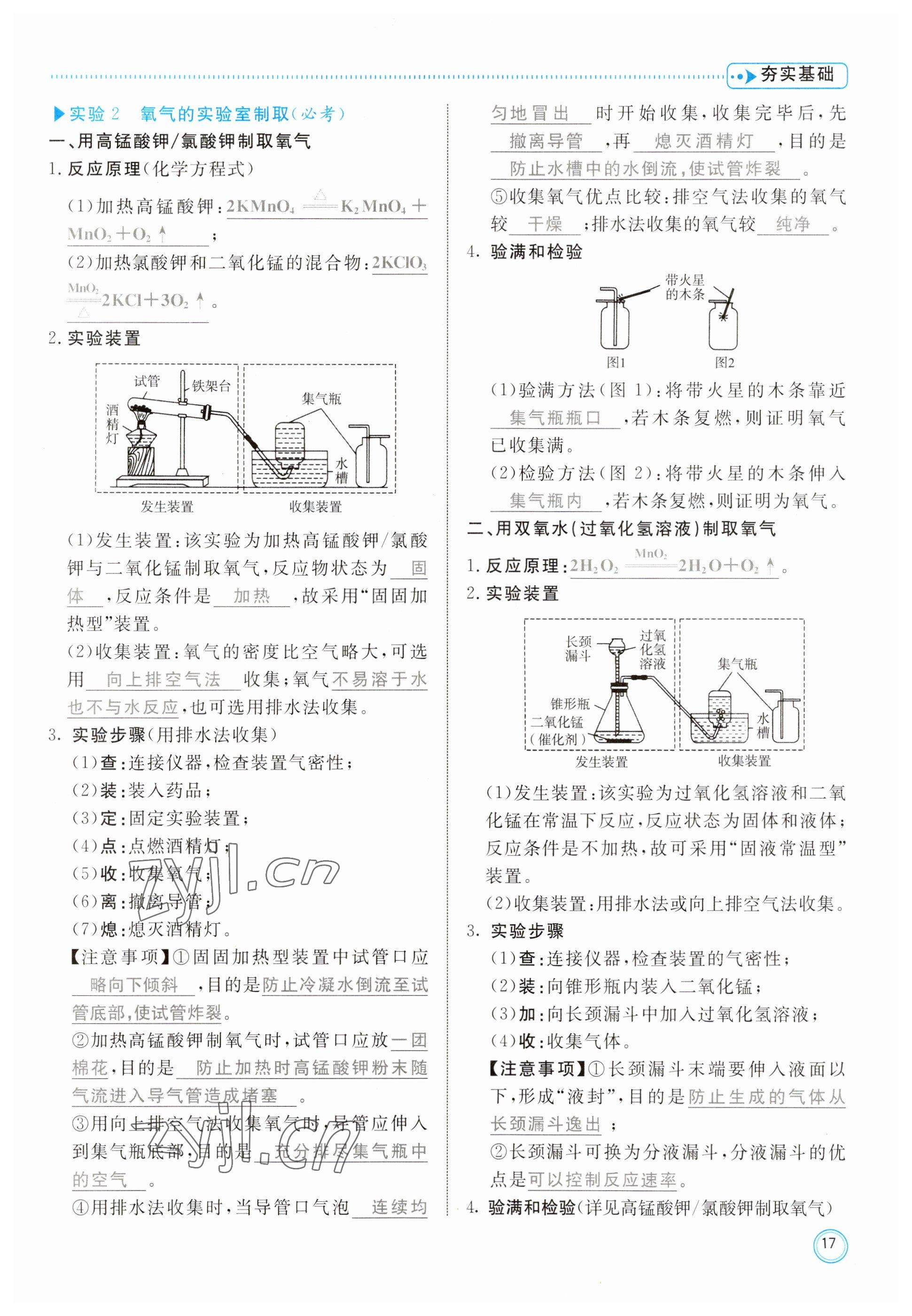 2023年冀考金榜中考總復(fù)習(xí)優(yōu)化設(shè)計(jì)化學(xué) 參考答案第17頁(yè)