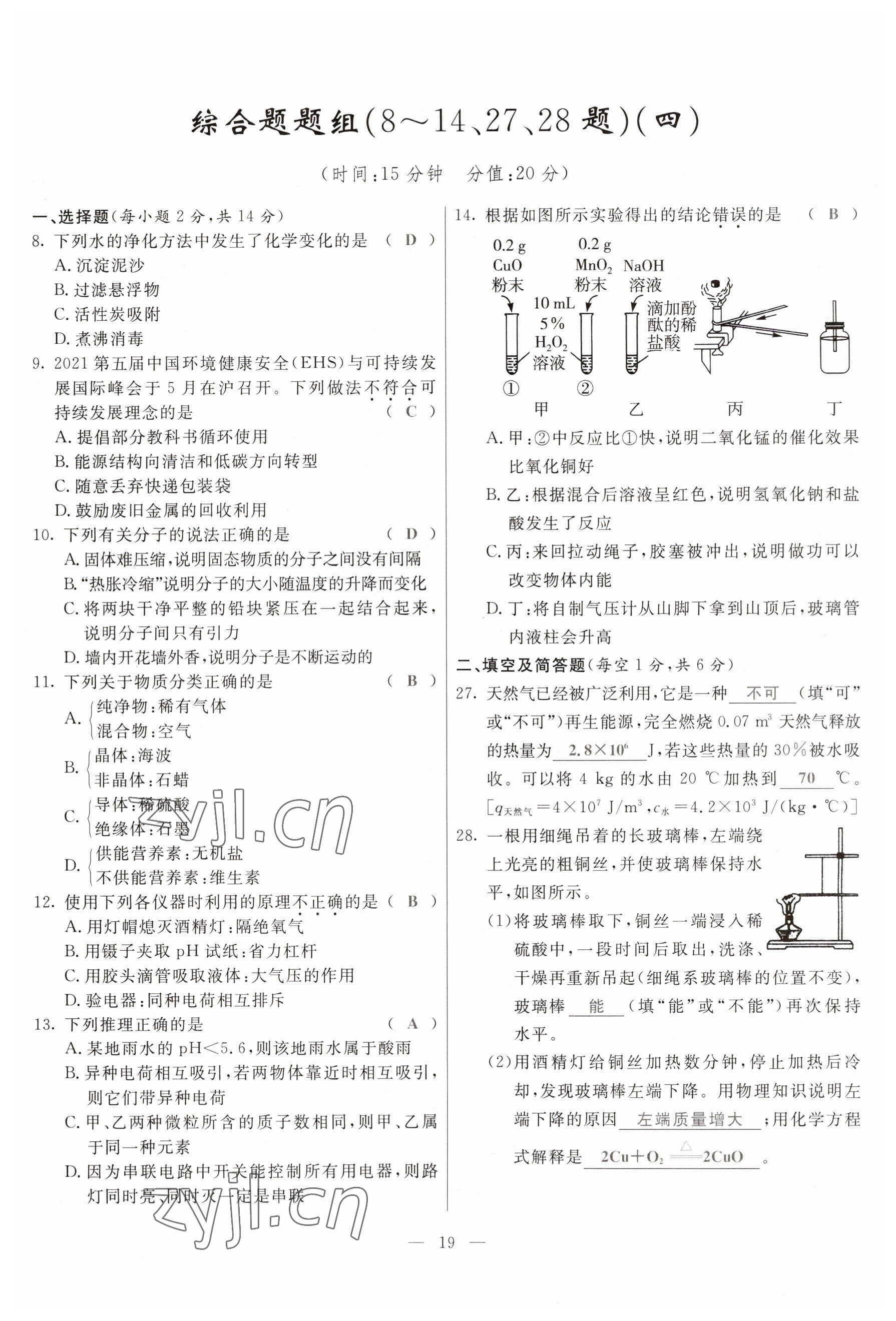 2023年冀考金榜中考總復(fù)習(xí)優(yōu)化設(shè)計化學(xué) 參考答案第19頁