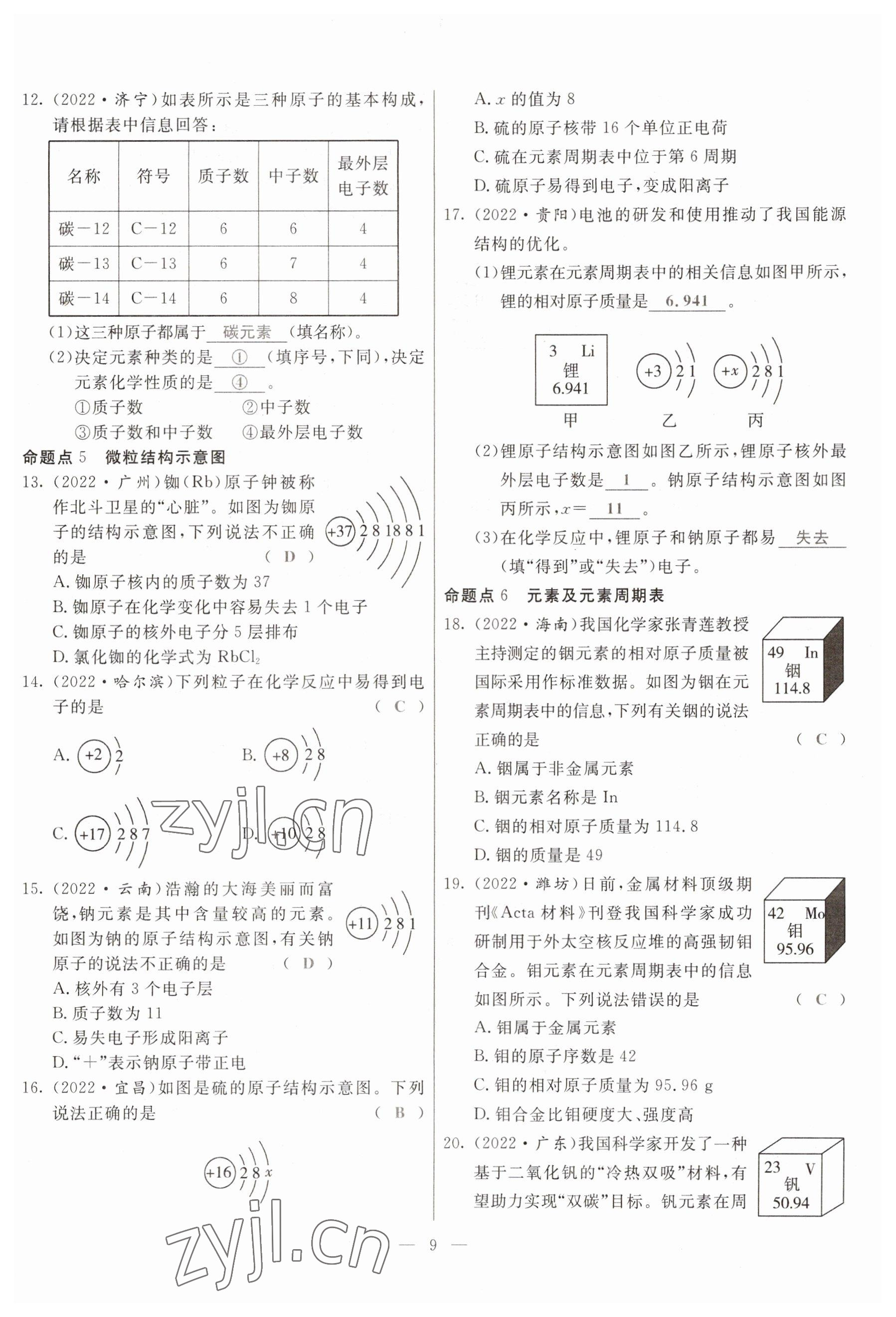 2023年冀考金榜中考總復習優(yōu)化設(shè)計化學 參考答案第9頁