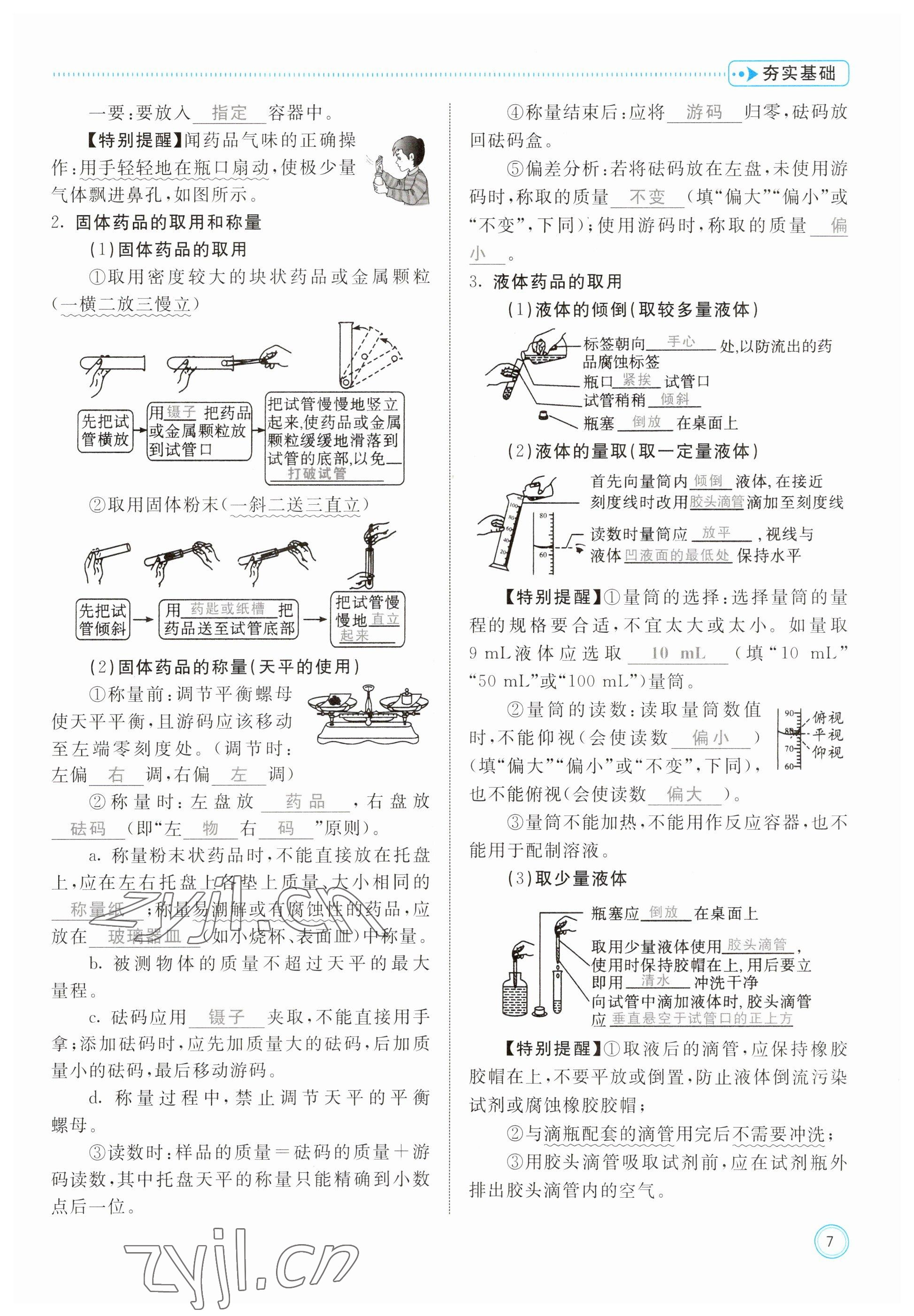 2023年冀考金榜中考總復(fù)習(xí)優(yōu)化設(shè)計(jì)化學(xué) 參考答案第7頁