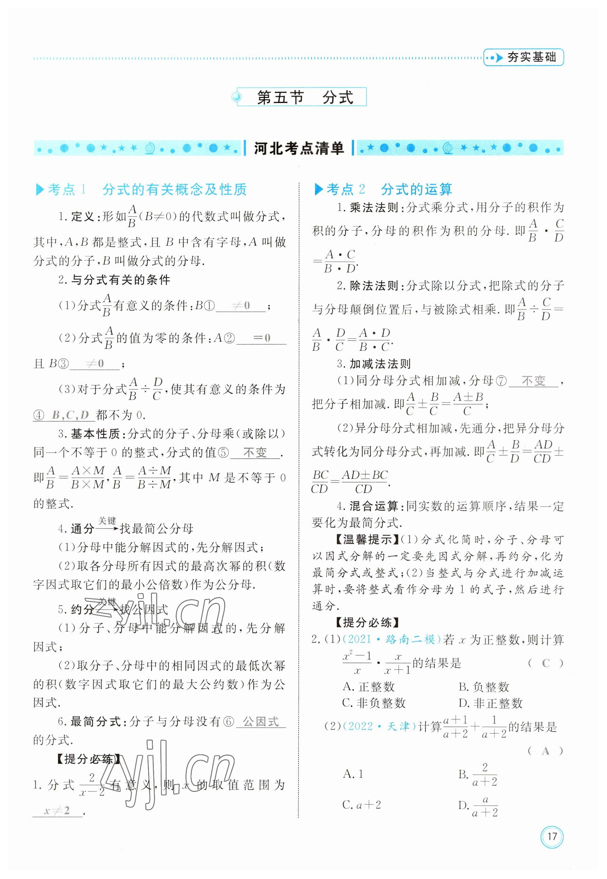 2023年冀考金榜中考總復(fù)習(xí)優(yōu)化設(shè)計(jì)數(shù)學(xué) 參考答案第17頁