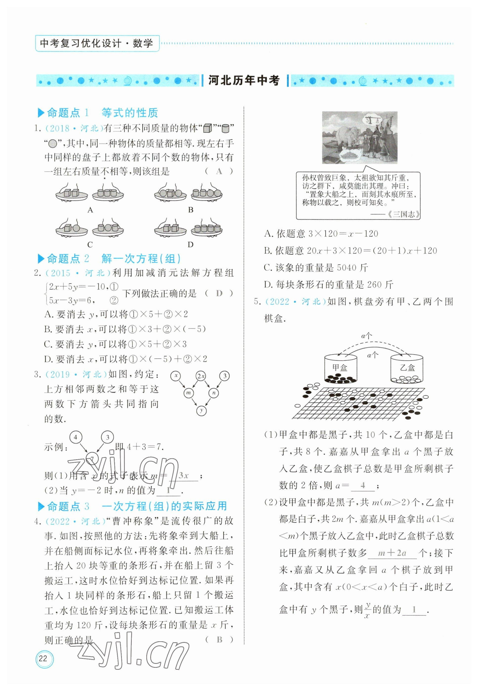 2023年冀考金榜中考總復習優(yōu)化設計數學 參考答案第22頁