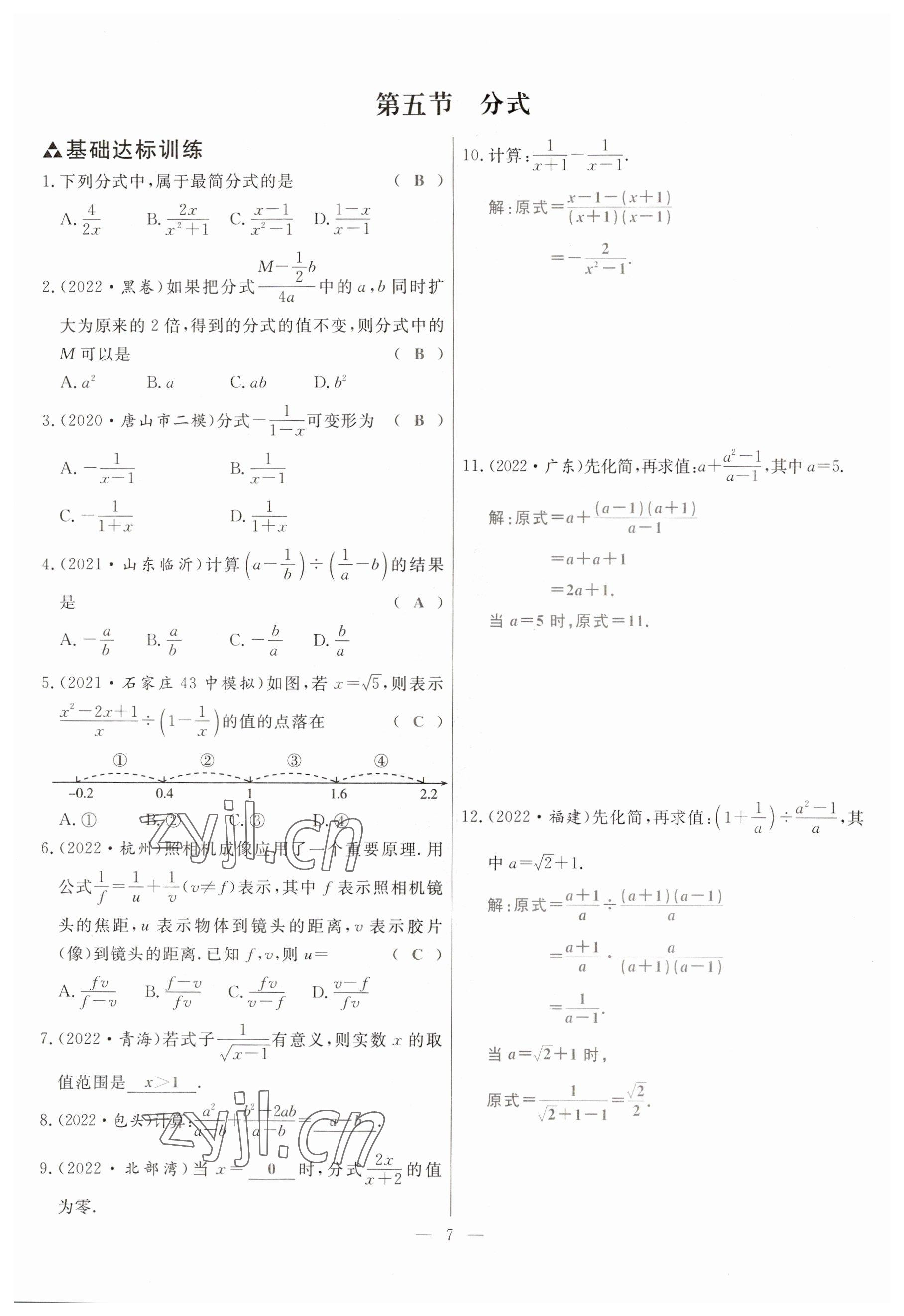 2023年冀考金榜中考總復(fù)習(xí)優(yōu)化設(shè)計(jì)數(shù)學(xué) 參考答案第7頁