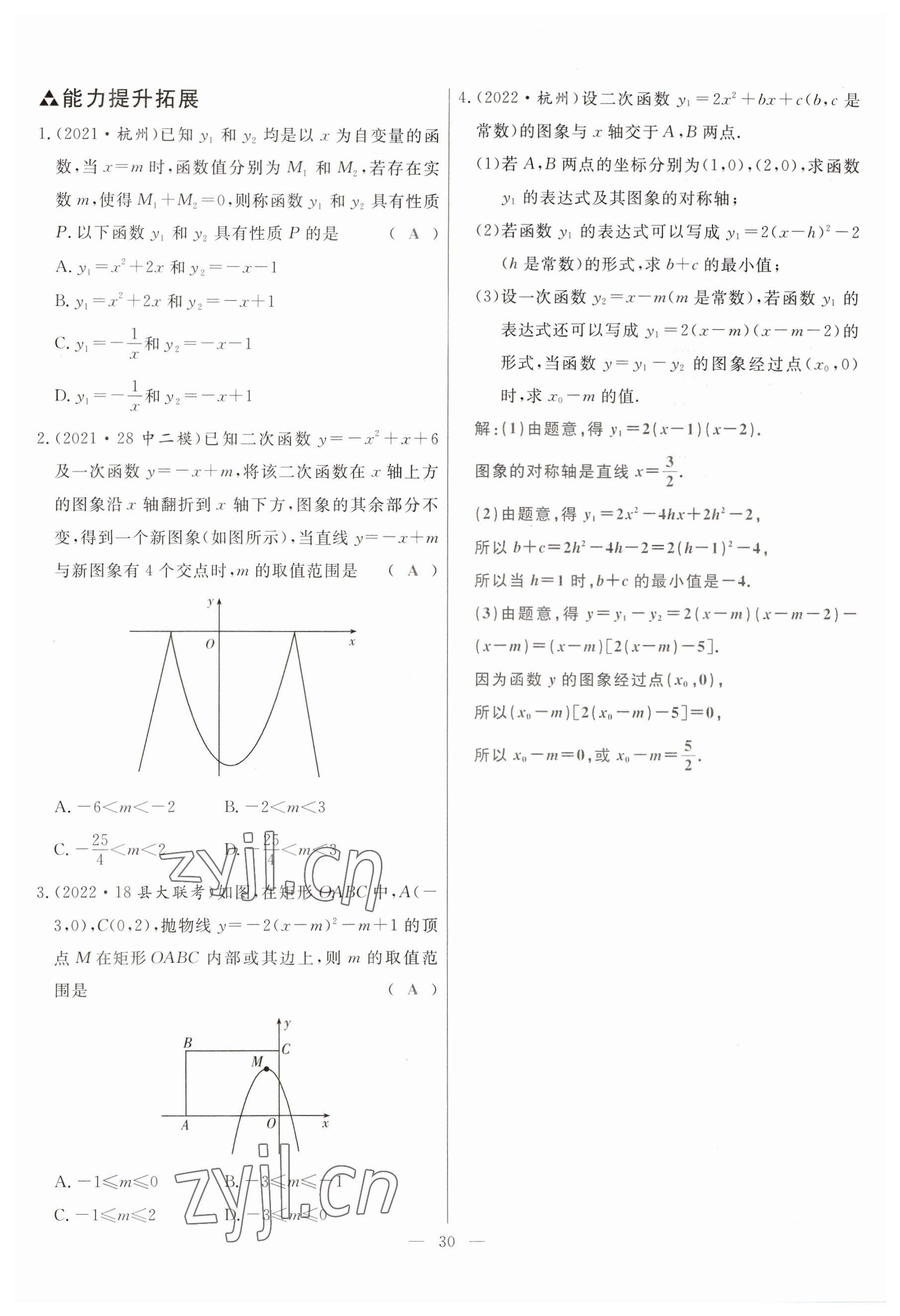 2023年冀考金榜中考總復(fù)習(xí)優(yōu)化設(shè)計(jì)數(shù)學(xué) 參考答案第30頁(yè)