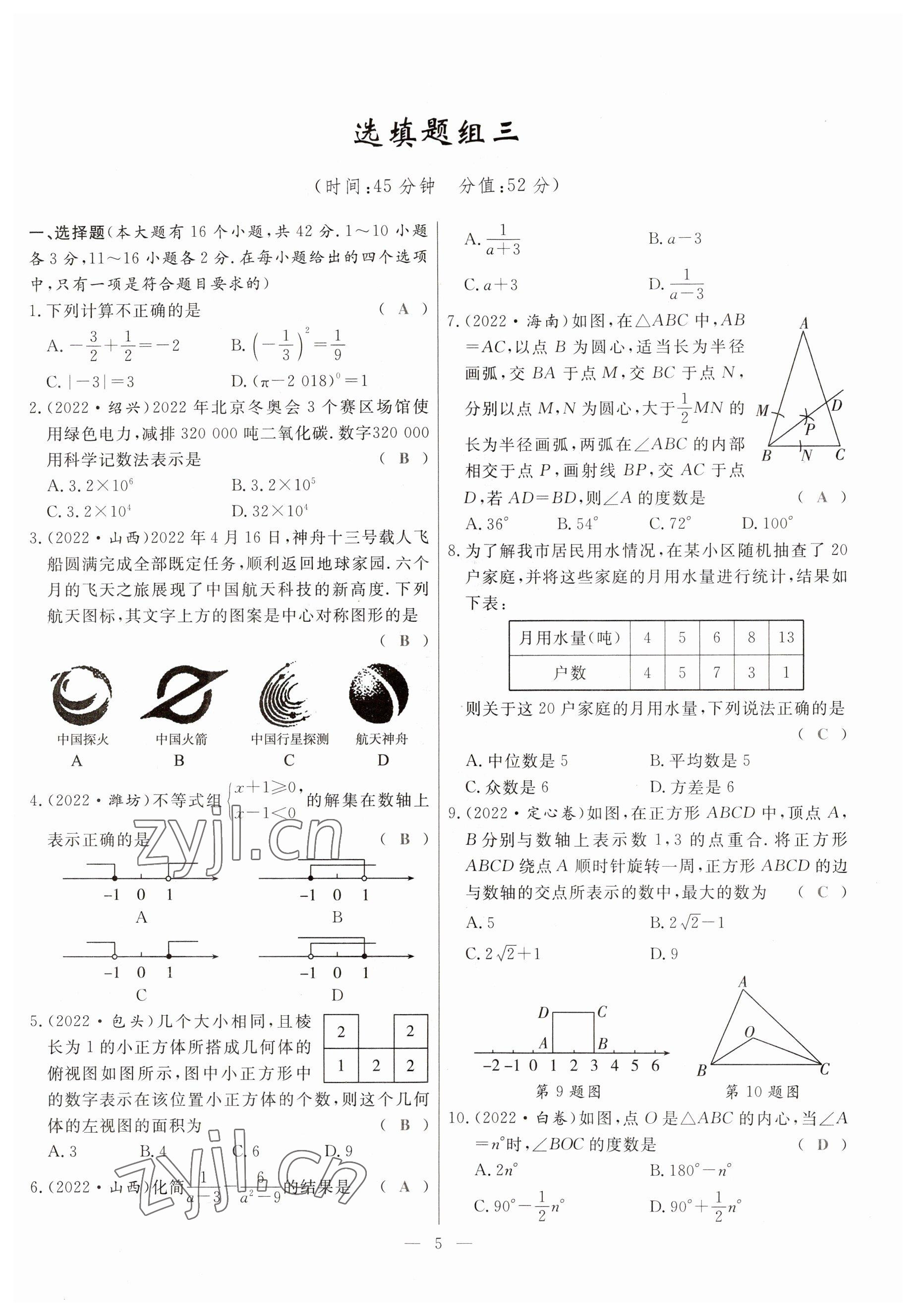 2023年冀考金榜中考總復(fù)習(xí)優(yōu)化設(shè)計(jì)數(shù)學(xué) 參考答案第5頁(yè)